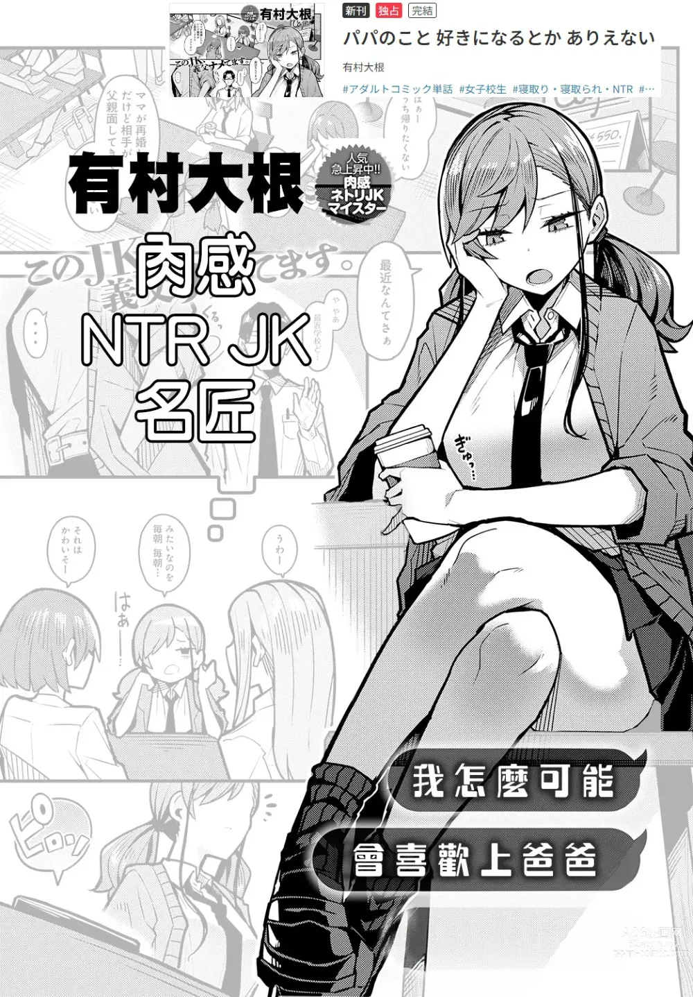 Page 1 of manga 我怎麼可能會喜歡上爸爸