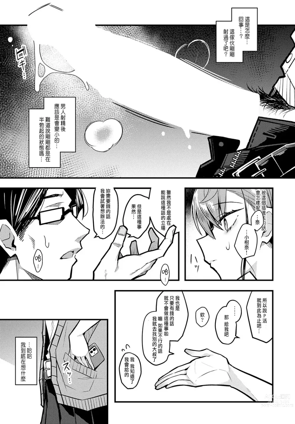 Page 14 of manga 我怎麼可能會喜歡上爸爸