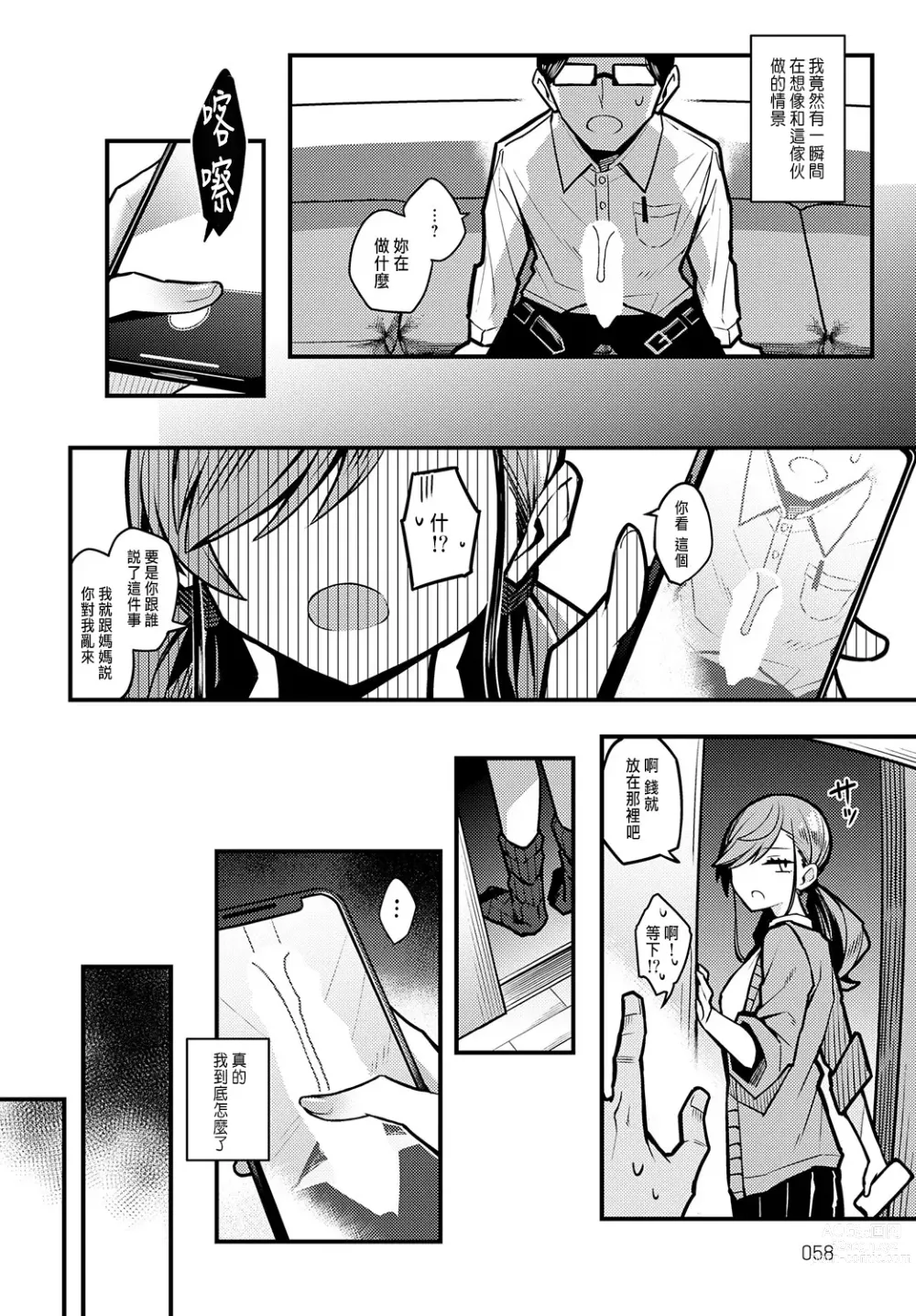 Page 15 of manga 我怎麼可能會喜歡上爸爸