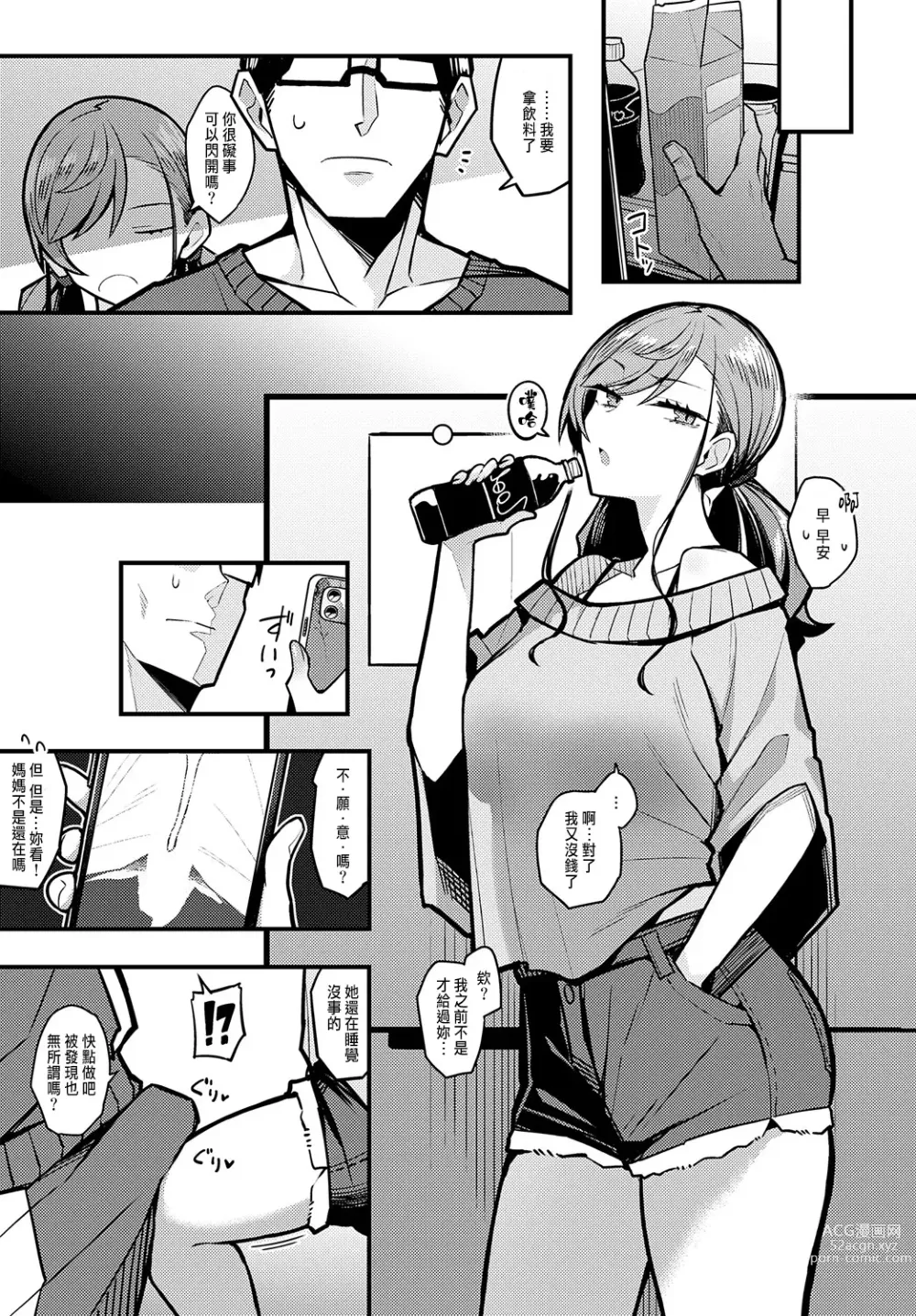 Page 16 of manga 我怎麼可能會喜歡上爸爸