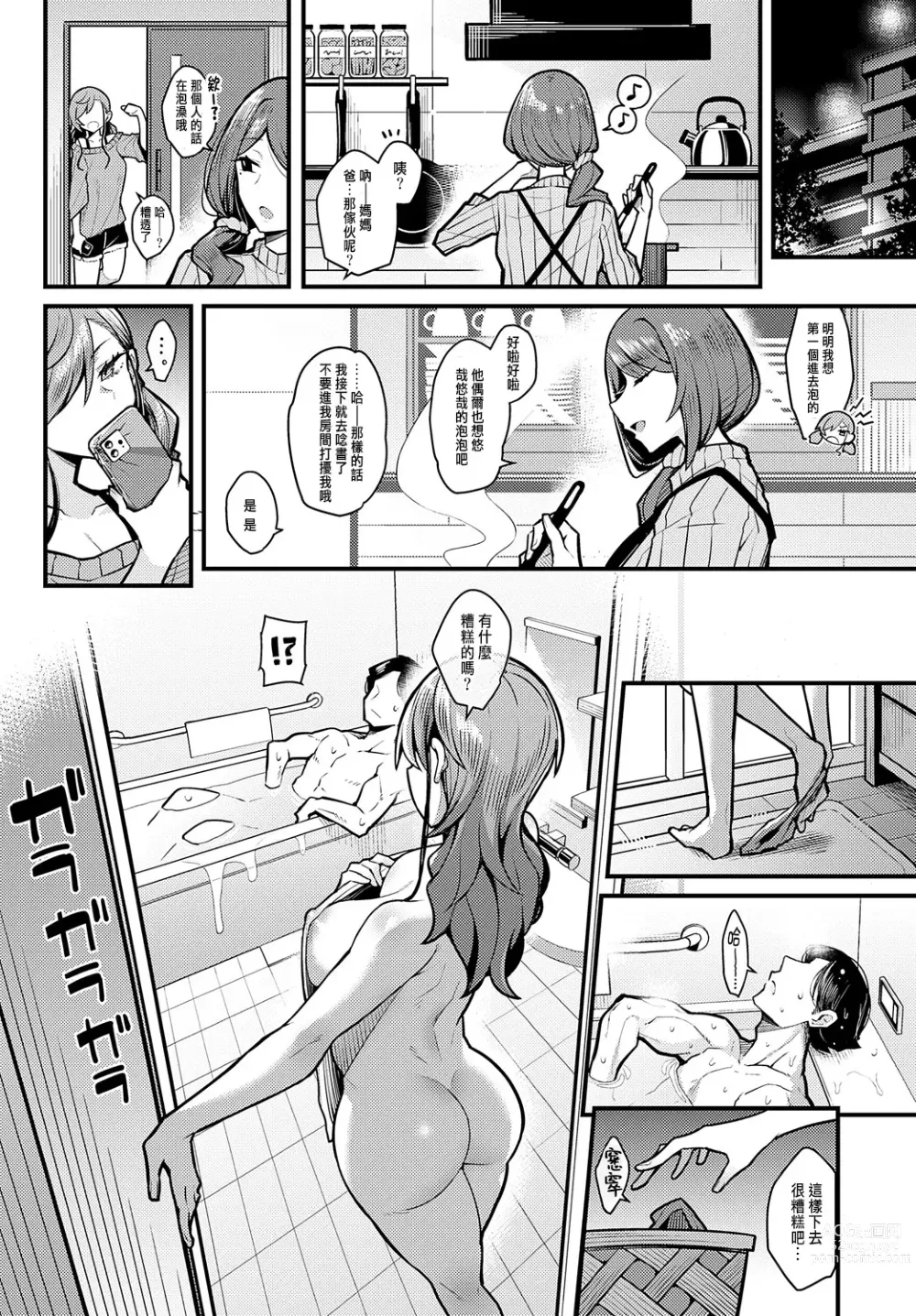 Page 23 of manga 我怎麼可能會喜歡上爸爸