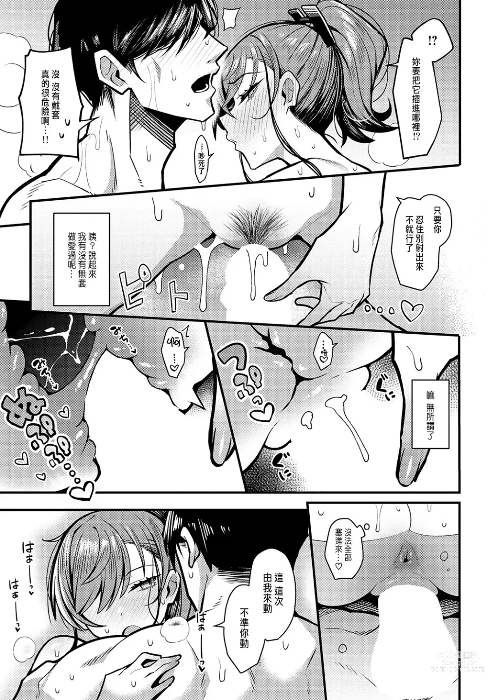 Page 30 of manga 我怎麼可能會喜歡上爸爸