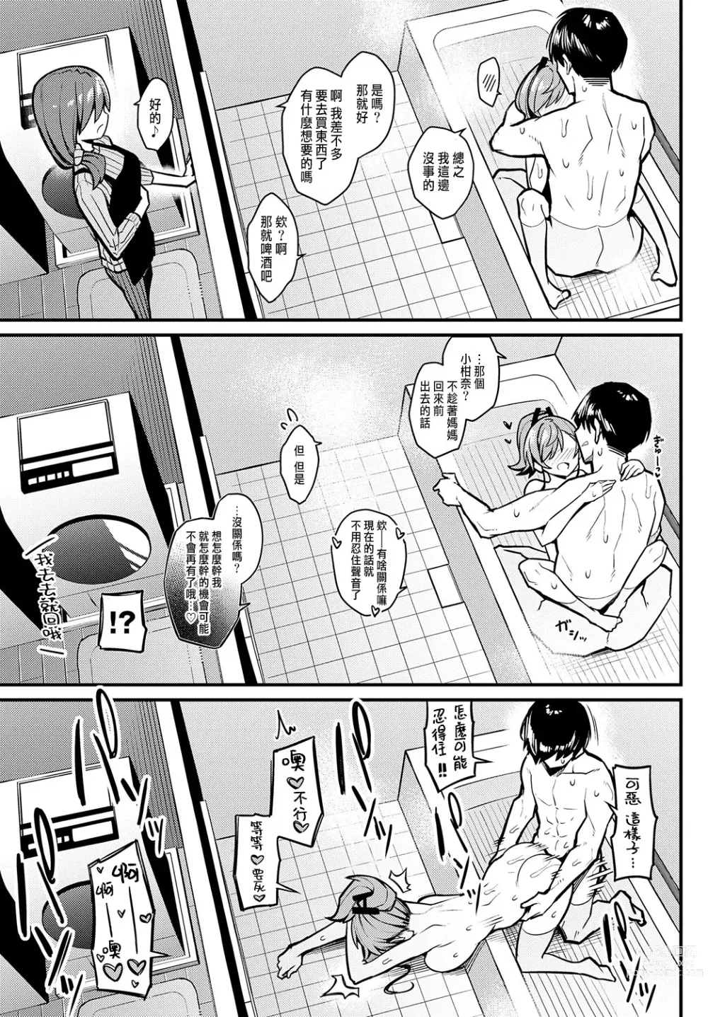 Page 34 of manga 我怎麼可能會喜歡上爸爸