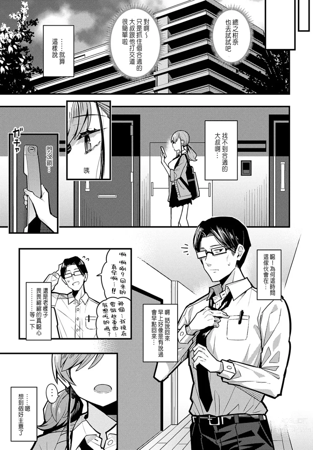 Page 6 of manga 我怎麼可能會喜歡上爸爸