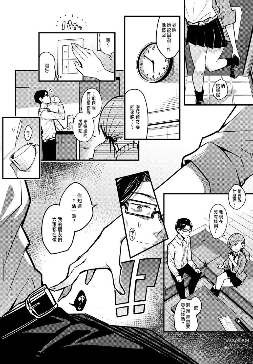 Page 7 of manga 我怎麼可能會喜歡上爸爸