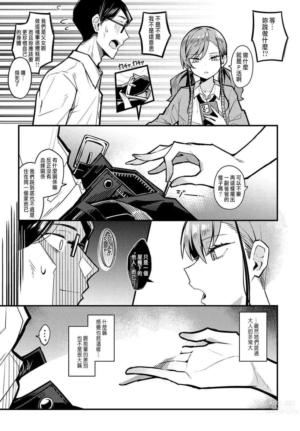 Page 8 of manga 我怎麼可能會喜歡上爸爸