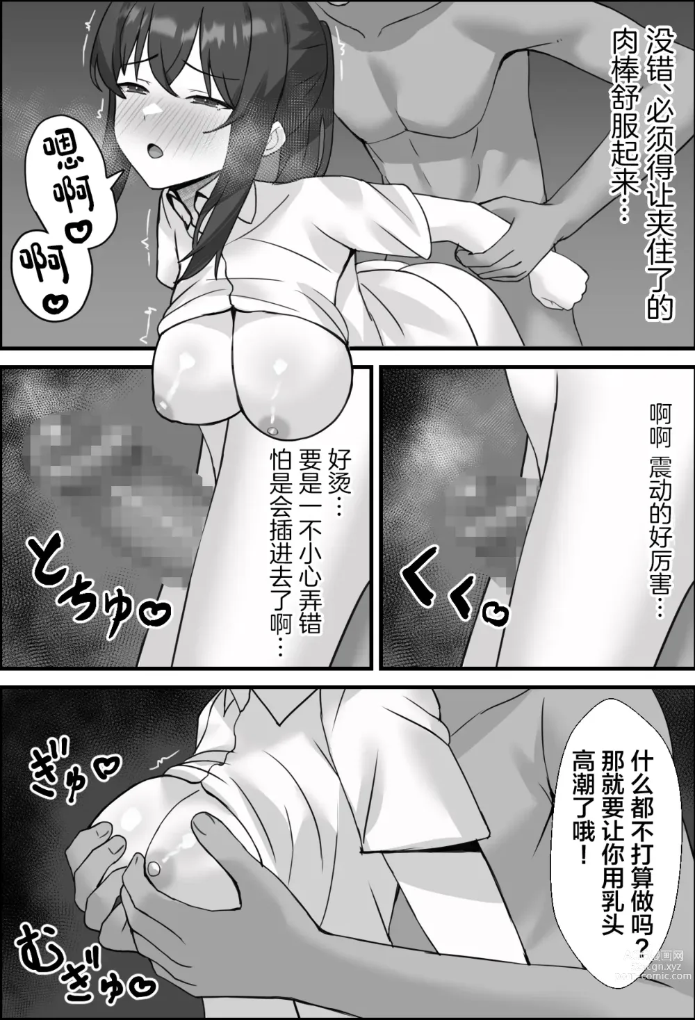 Page 14 of doujinshi Boku no Kanjo ga Netoreru made... 2