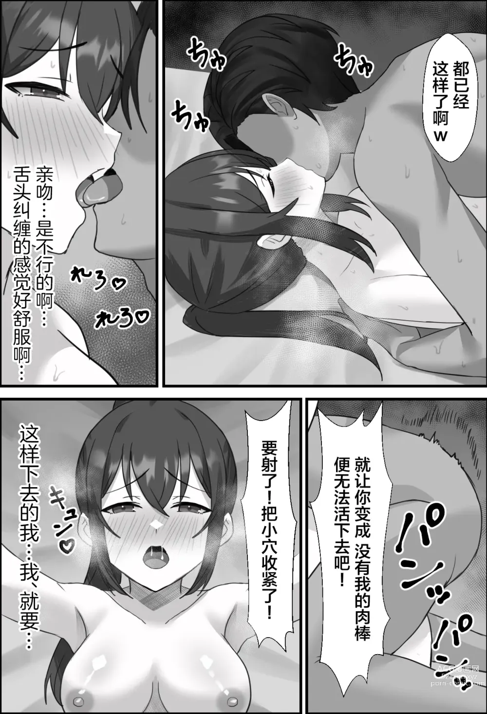 Page 29 of doujinshi Boku no Kanjo ga Netoreru made... 2