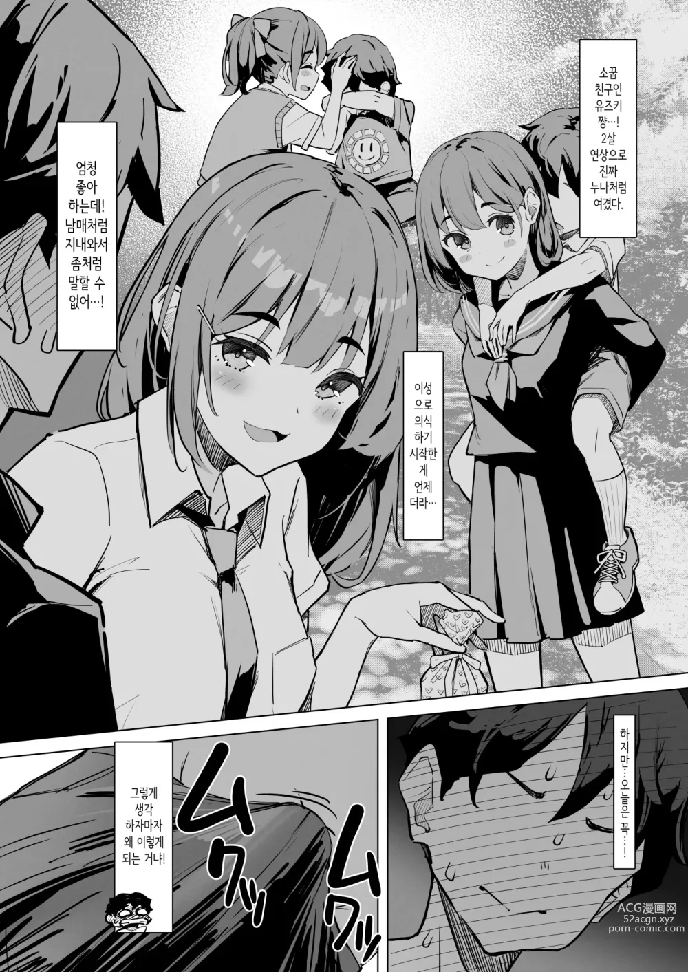 Page 4 of doujinshi 저기, 여기서 해버릴까