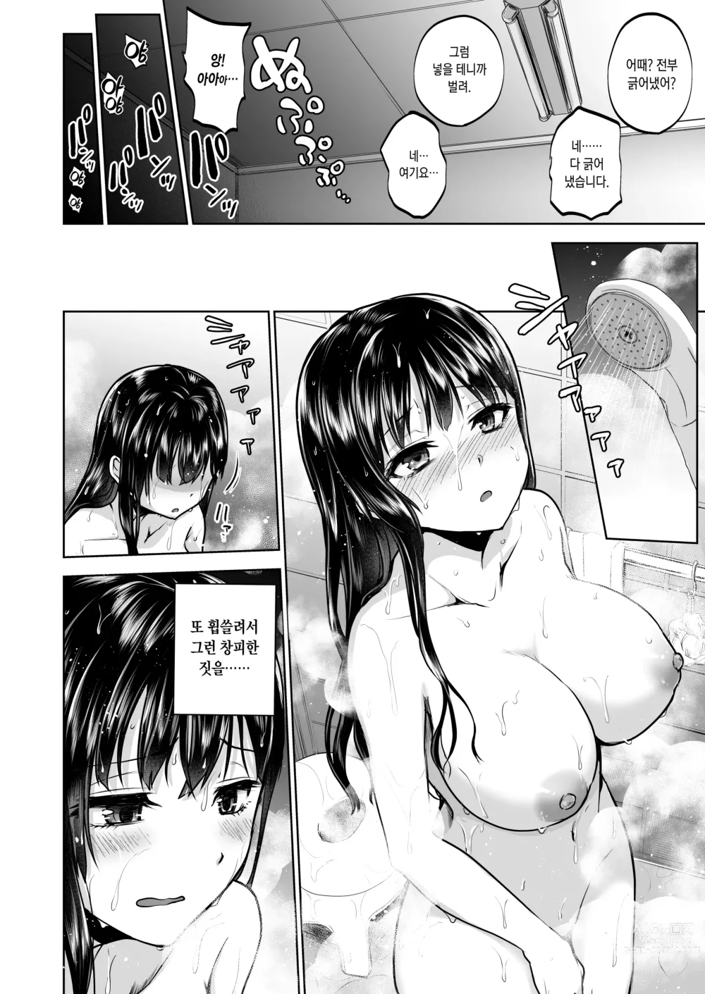 Page 33 of doujinshi 추억은 더럽혀진다 2 ~마음까지 물들여져서~