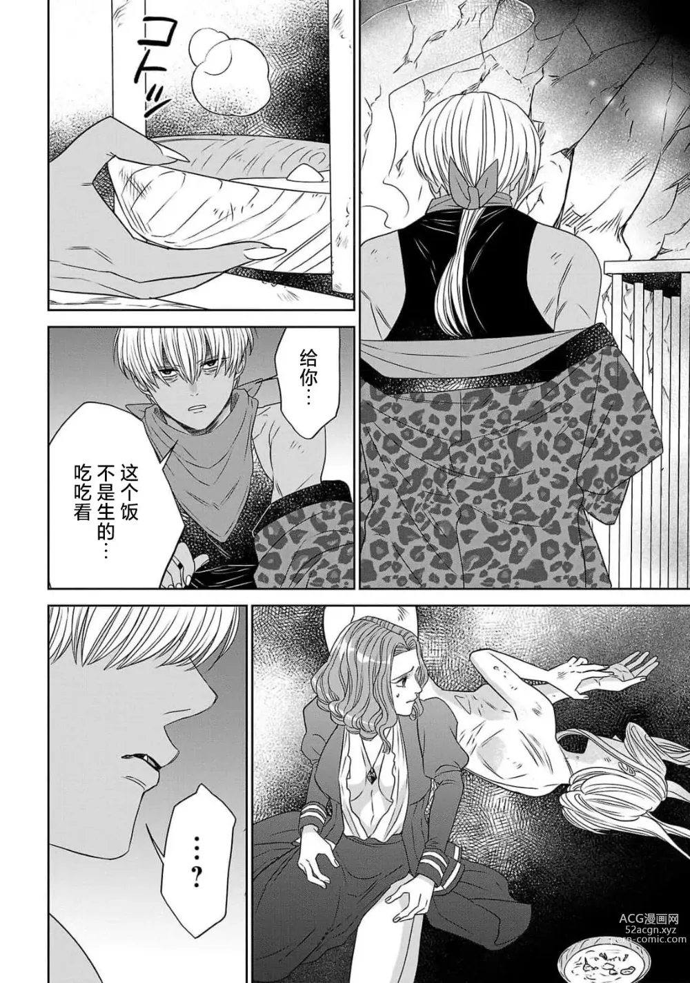 Page 102 of manga 转生圣女和神官还情窦未开 1-4