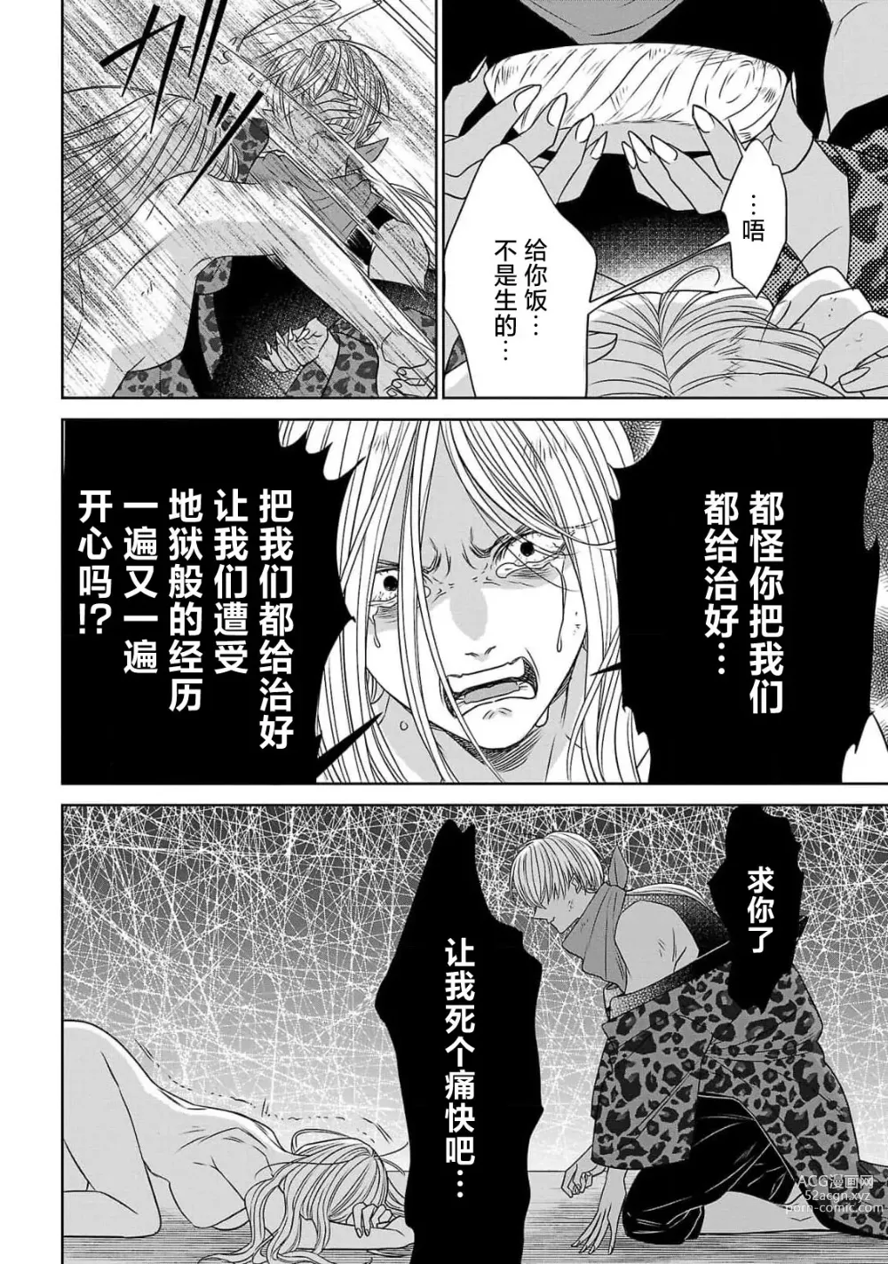 Page 106 of manga 转生圣女和神官还情窦未开 1-4