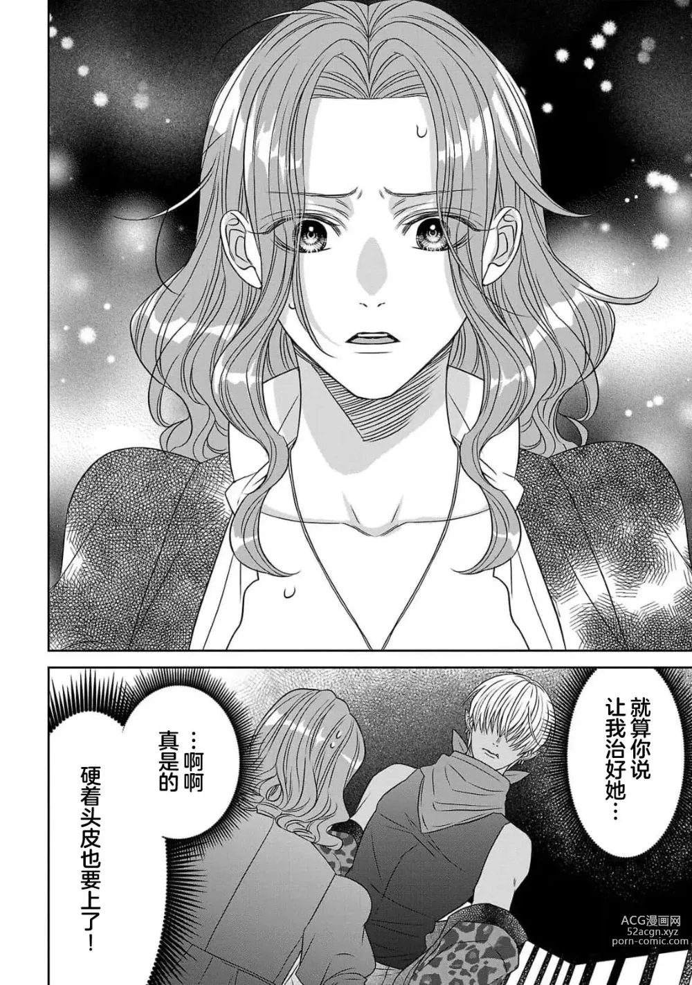 Page 108 of manga 转生圣女和神官还情窦未开 1-4