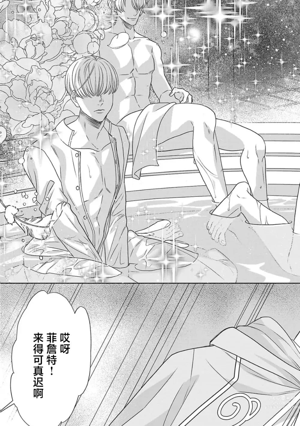 Page 12 of manga 转生圣女和神官还情窦未开 1-4