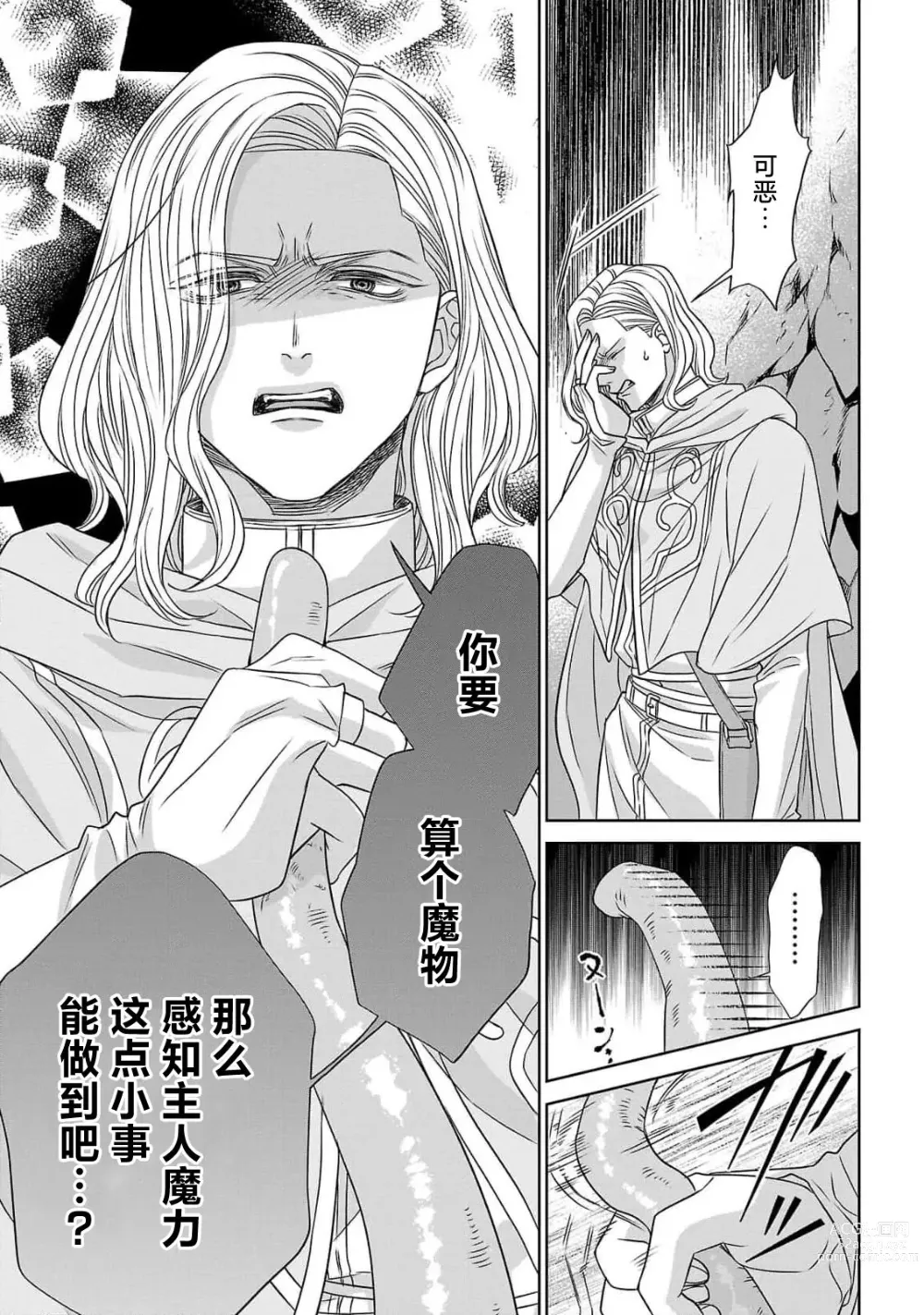 Page 111 of manga 转生圣女和神官还情窦未开 1-4