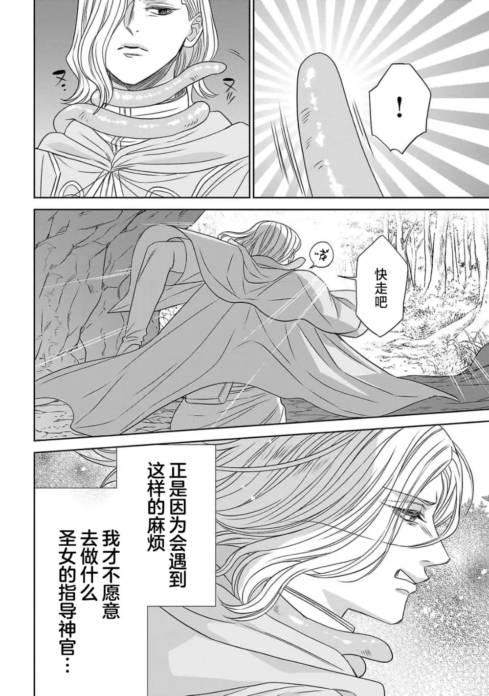 Page 112 of manga 转生圣女和神官还情窦未开 1-4