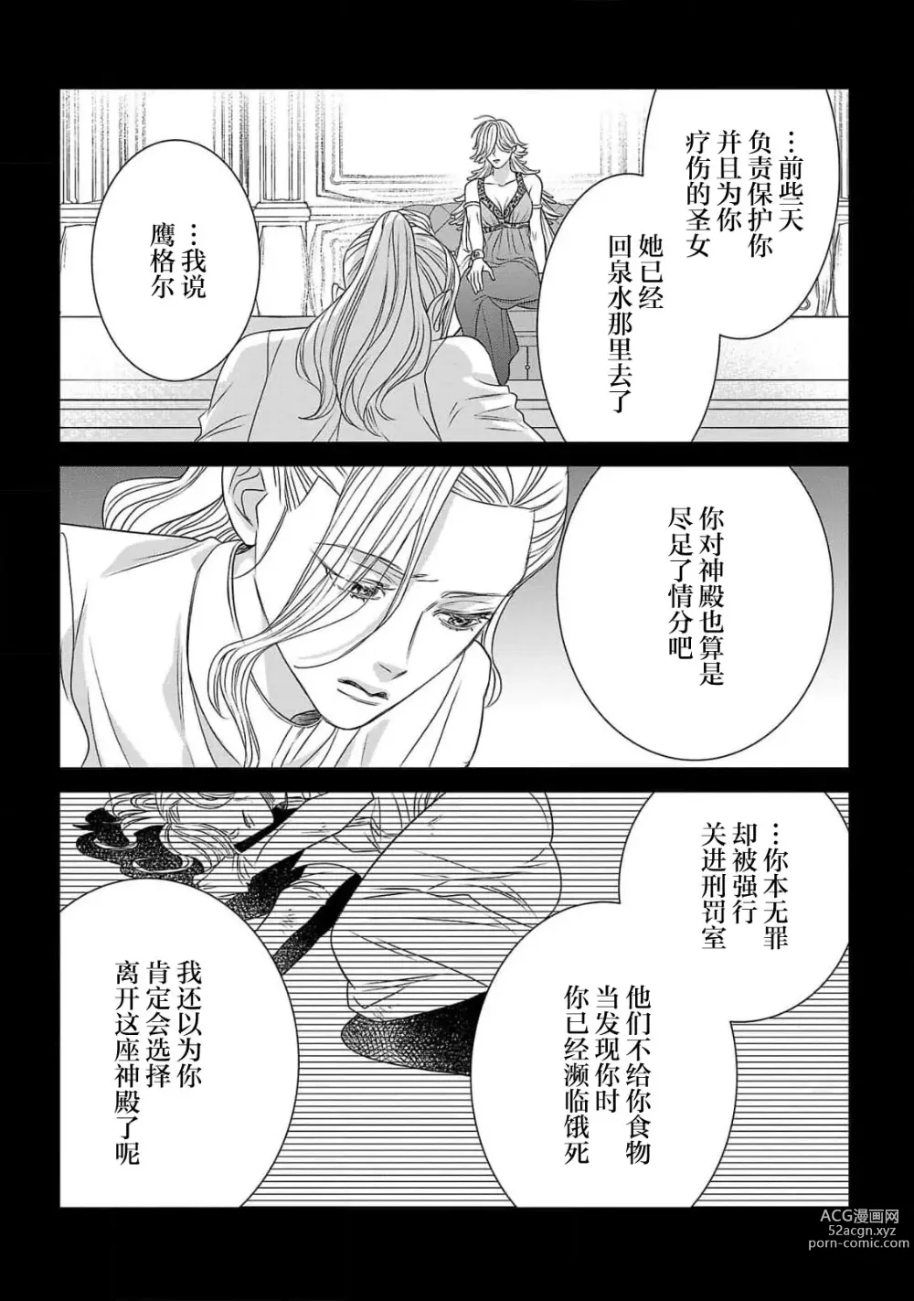 Page 113 of manga 转生圣女和神官还情窦未开 1-4