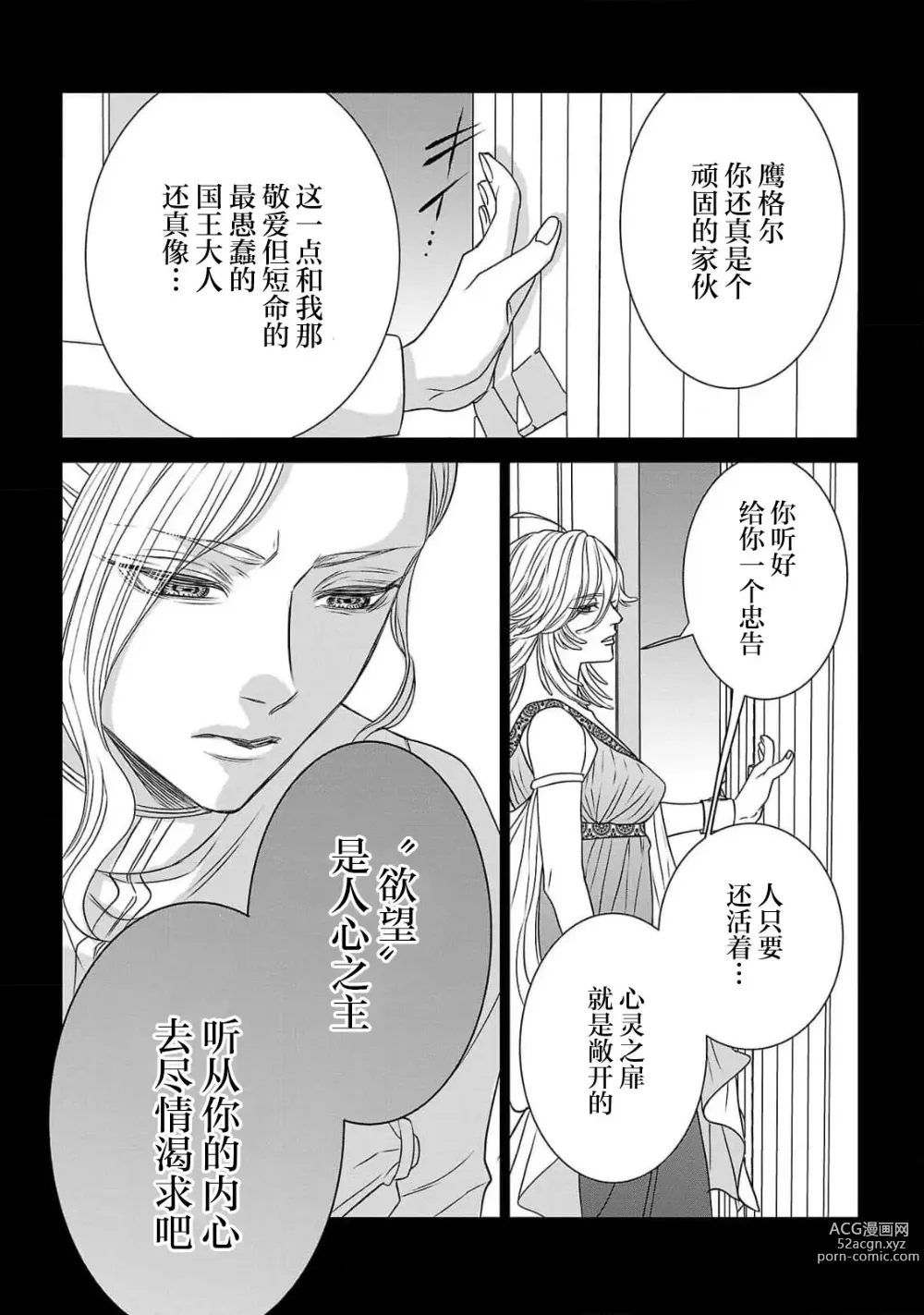 Page 115 of manga 转生圣女和神官还情窦未开 1-4