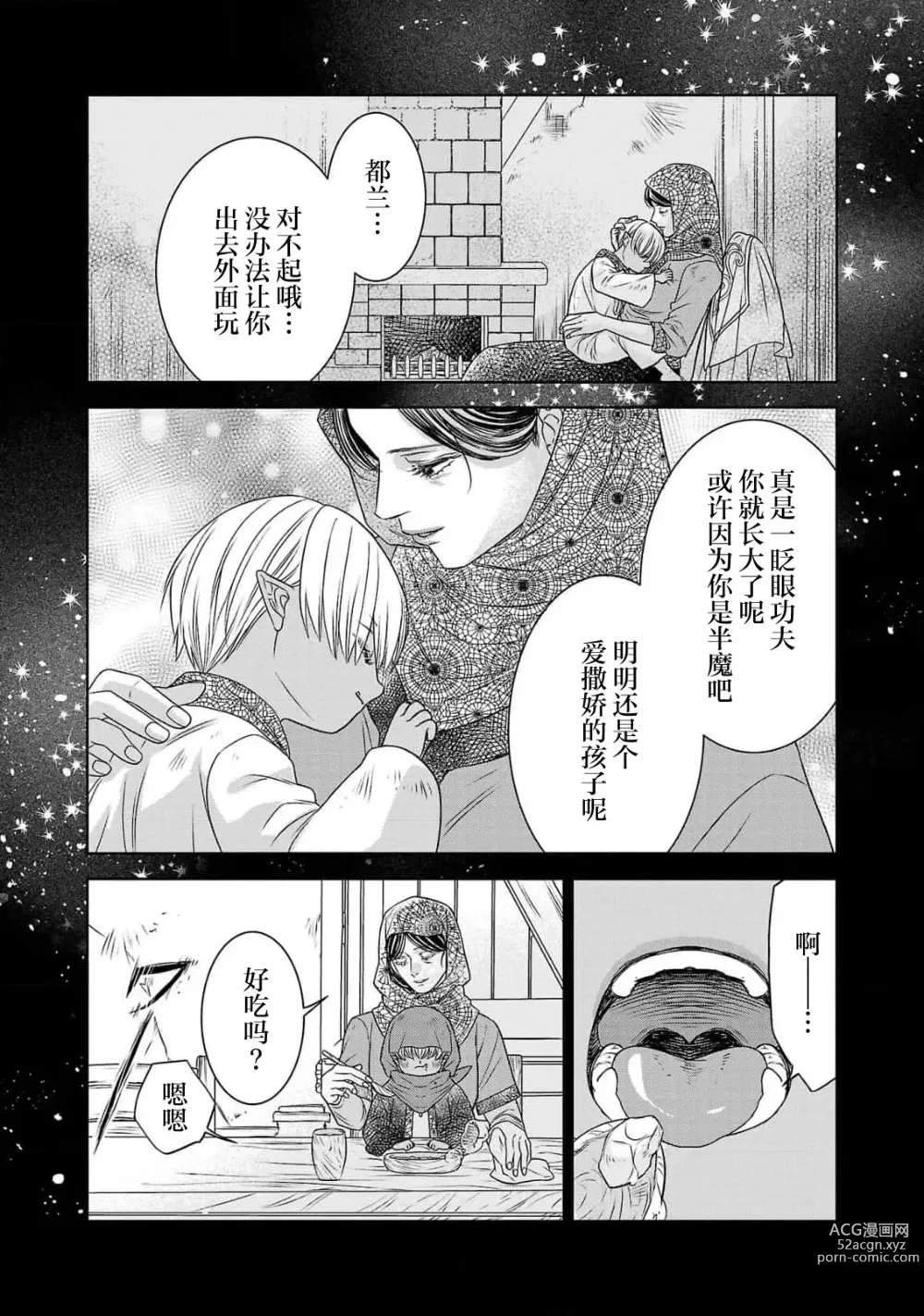 Page 124 of manga 转生圣女和神官还情窦未开 1-4