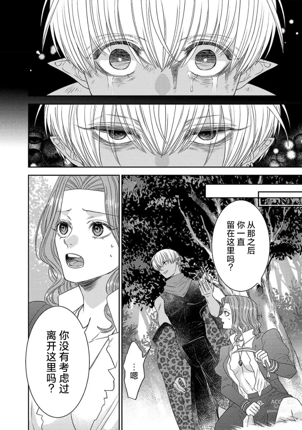 Page 128 of manga 转生圣女和神官还情窦未开 1-4