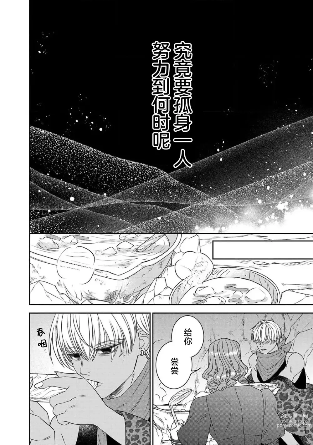 Page 132 of manga 转生圣女和神官还情窦未开 1-4