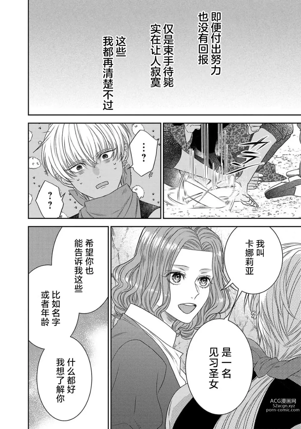 Page 136 of manga 转生圣女和神官还情窦未开 1-4