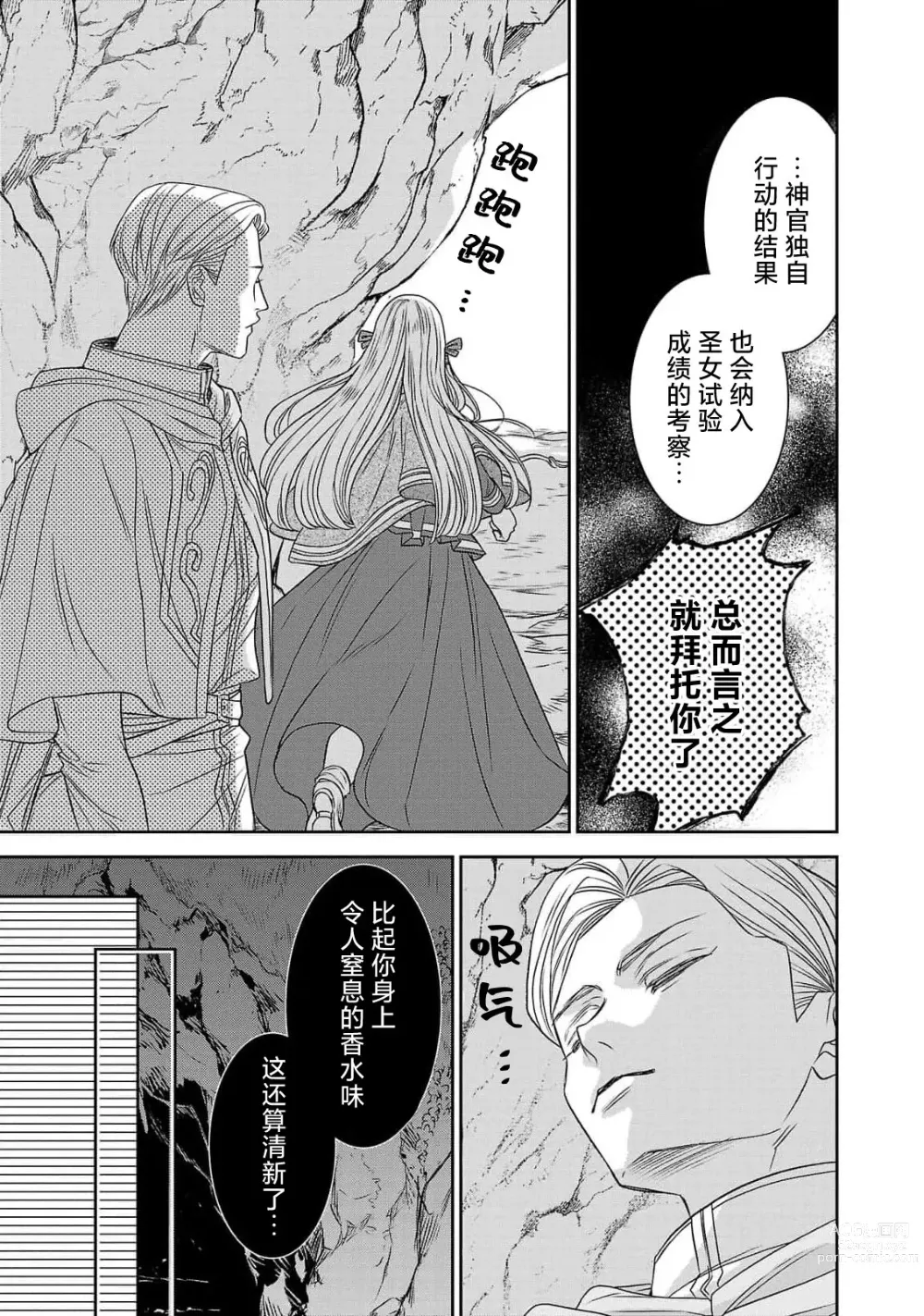 Page 141 of manga 转生圣女和神官还情窦未开 1-4