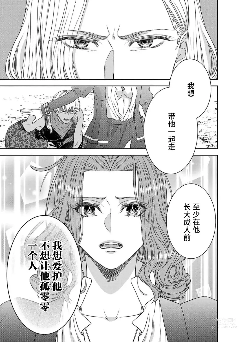 Page 147 of manga 转生圣女和神官还情窦未开 1-4