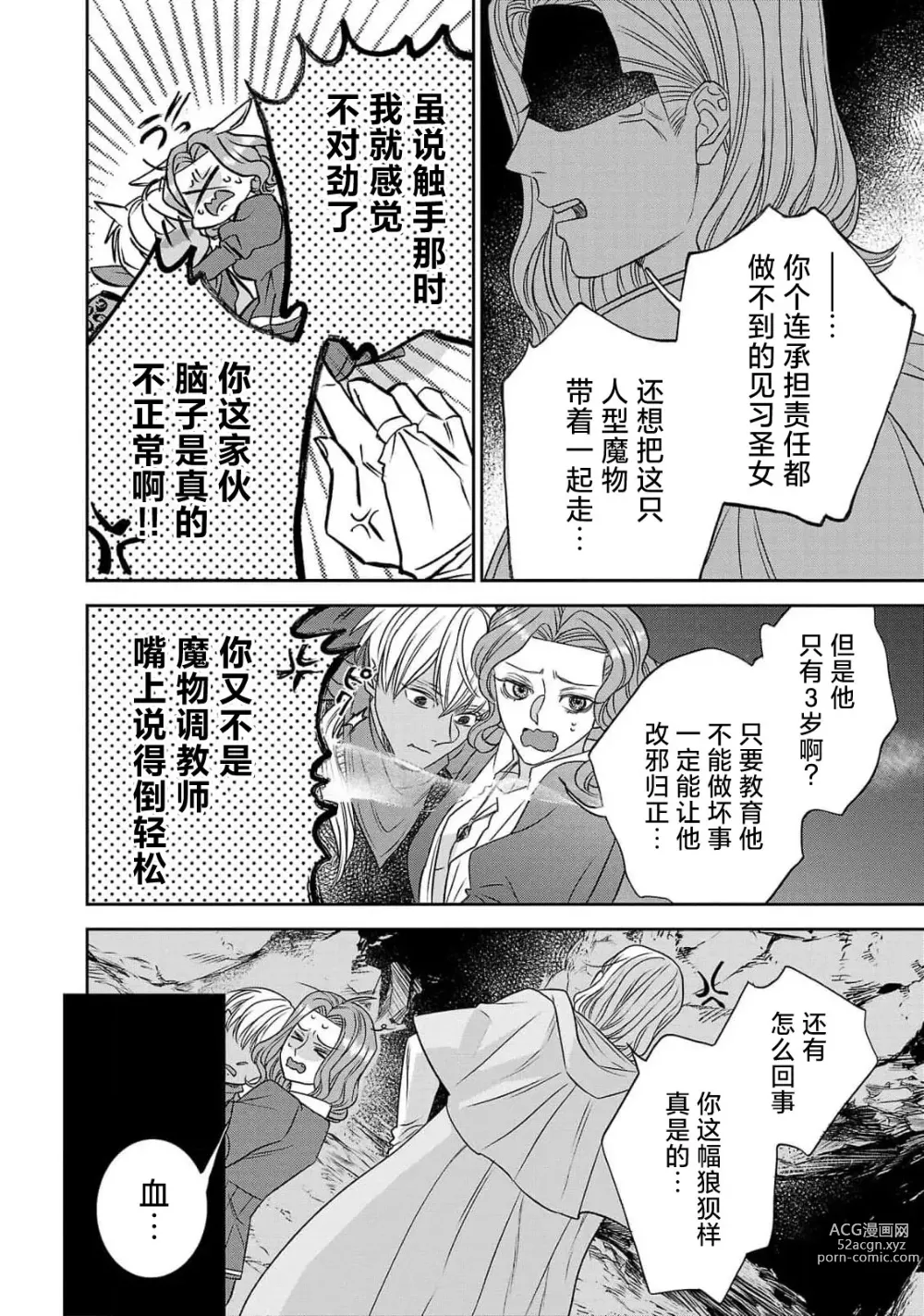 Page 148 of manga 转生圣女和神官还情窦未开 1-4