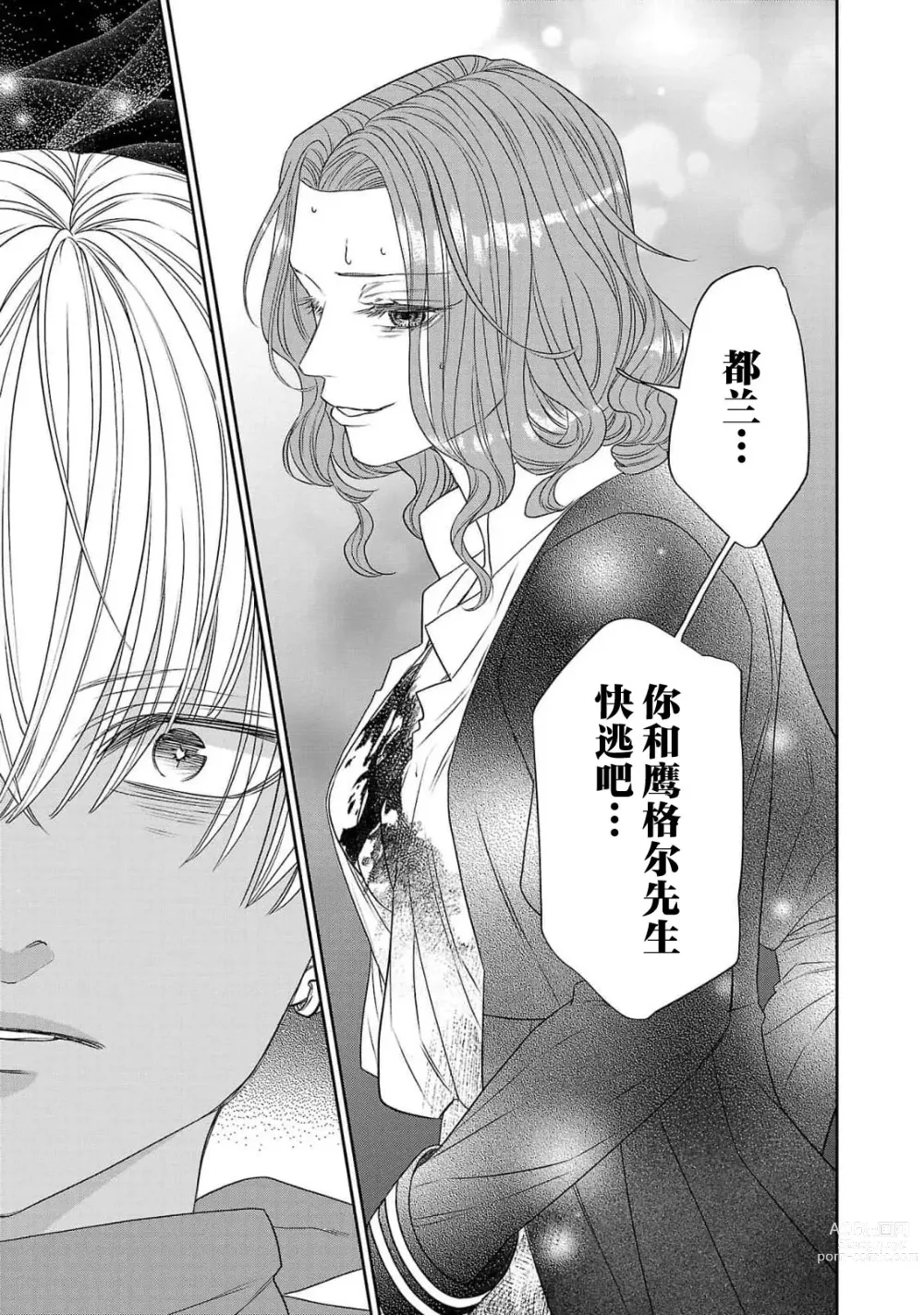 Page 153 of manga 转生圣女和神官还情窦未开 1-4