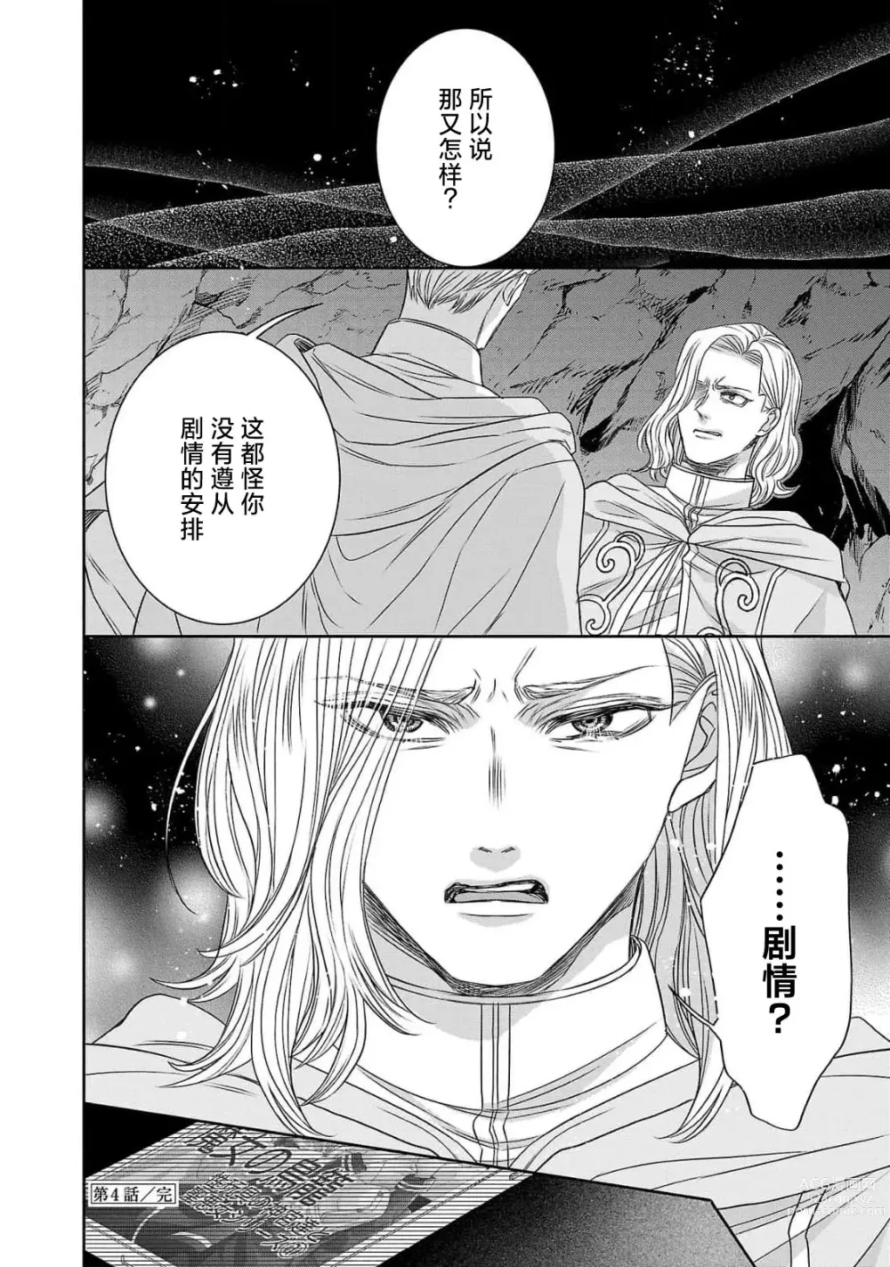 Page 156 of manga 转生圣女和神官还情窦未开 1-4