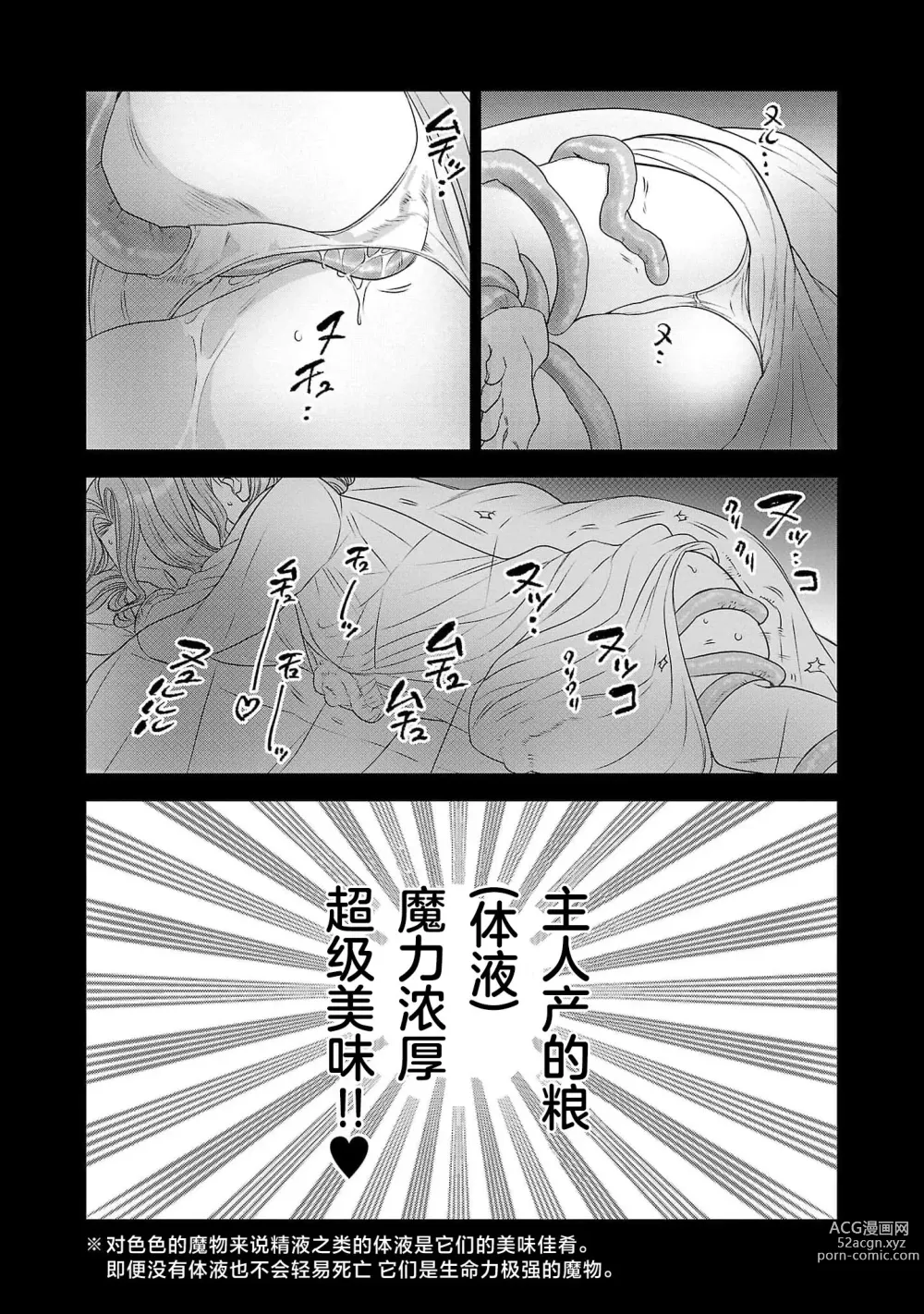 Page 159 of manga 转生圣女和神官还情窦未开 1-4