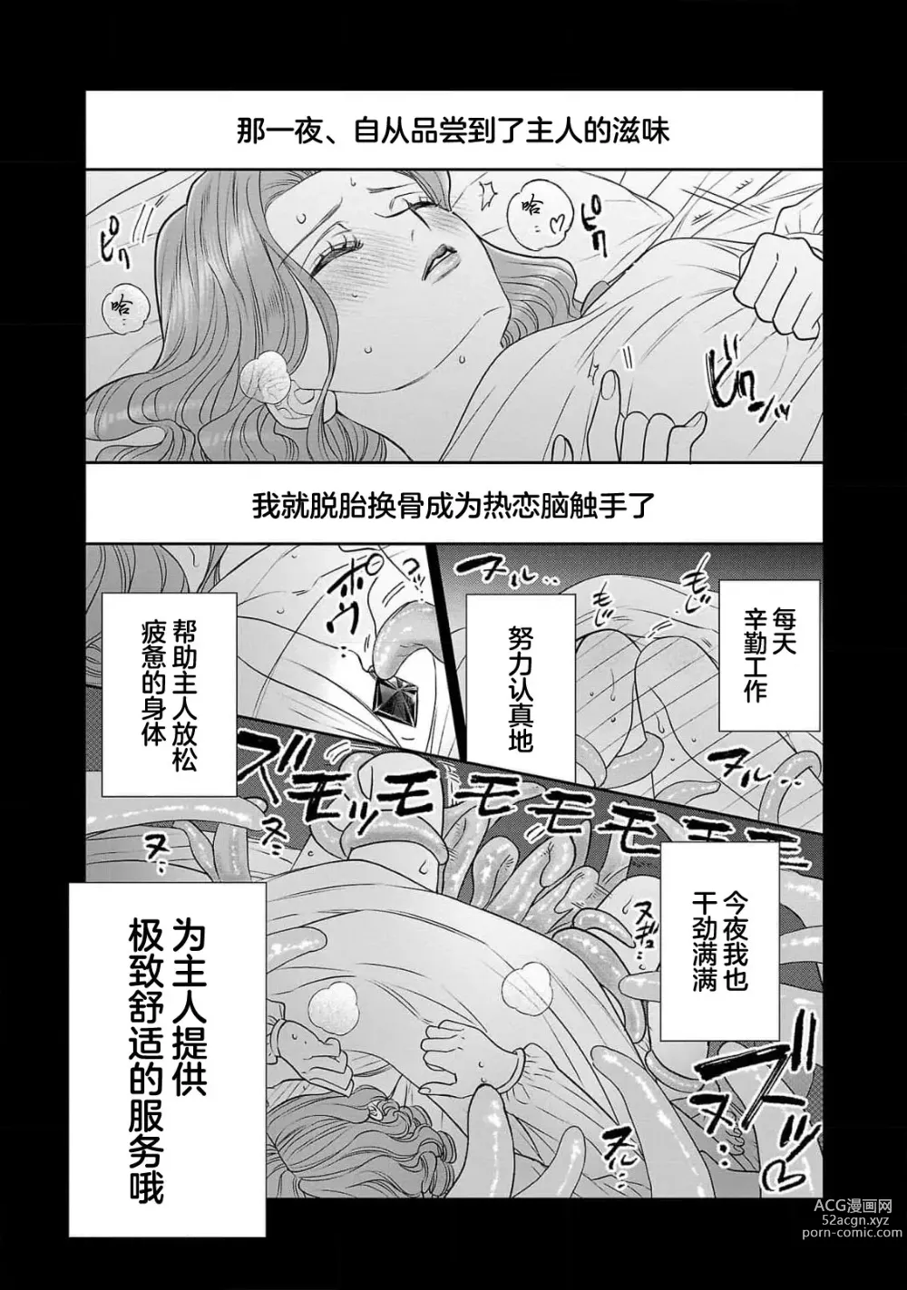 Page 160 of manga 转生圣女和神官还情窦未开 1-4