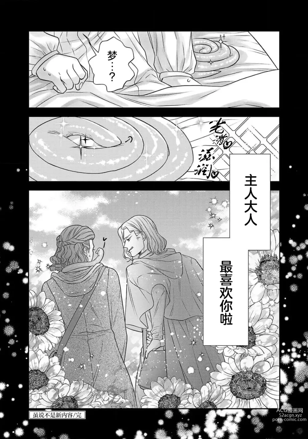 Page 162 of manga 转生圣女和神官还情窦未开 1-4