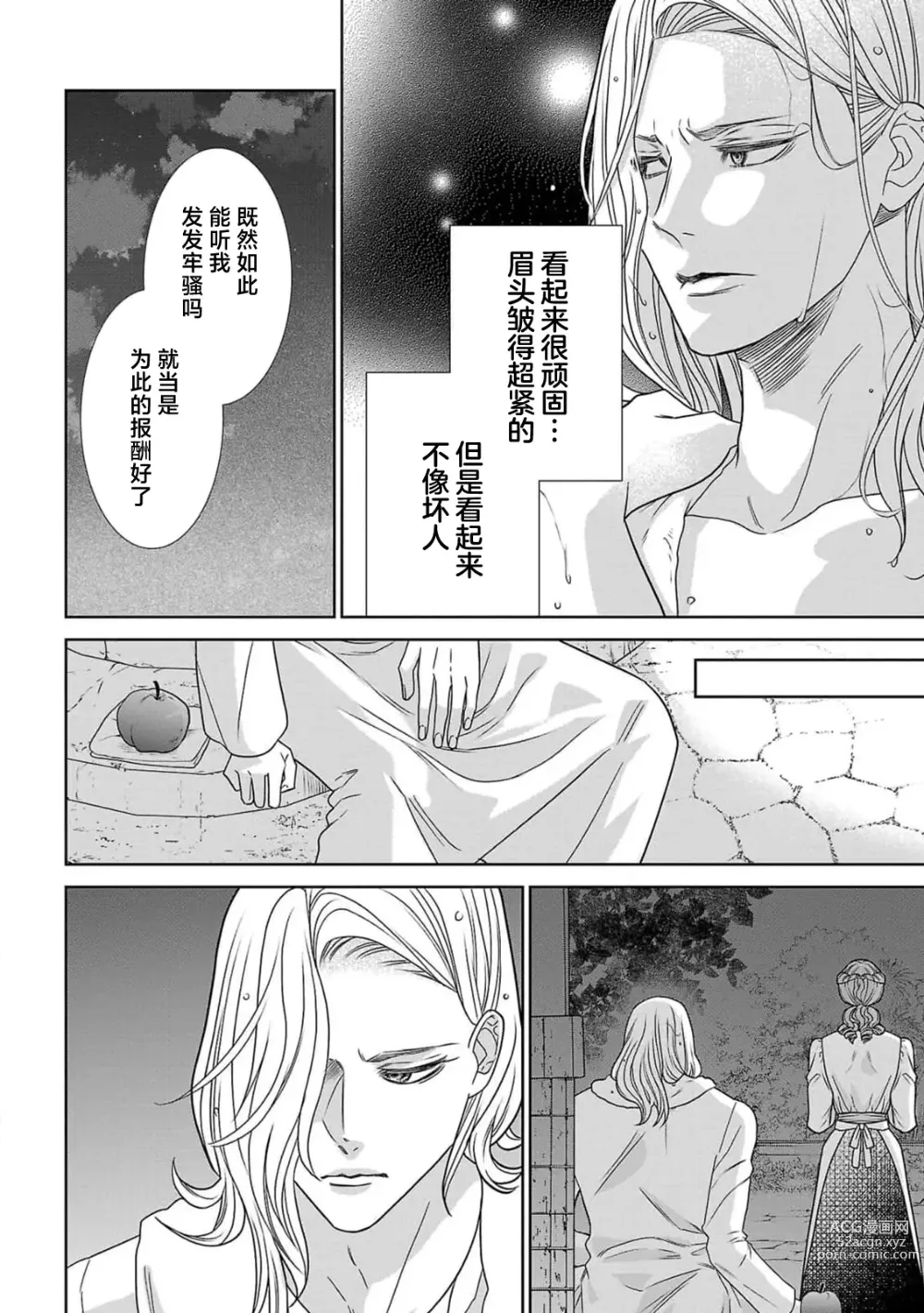 Page 21 of manga 转生圣女和神官还情窦未开 1-4