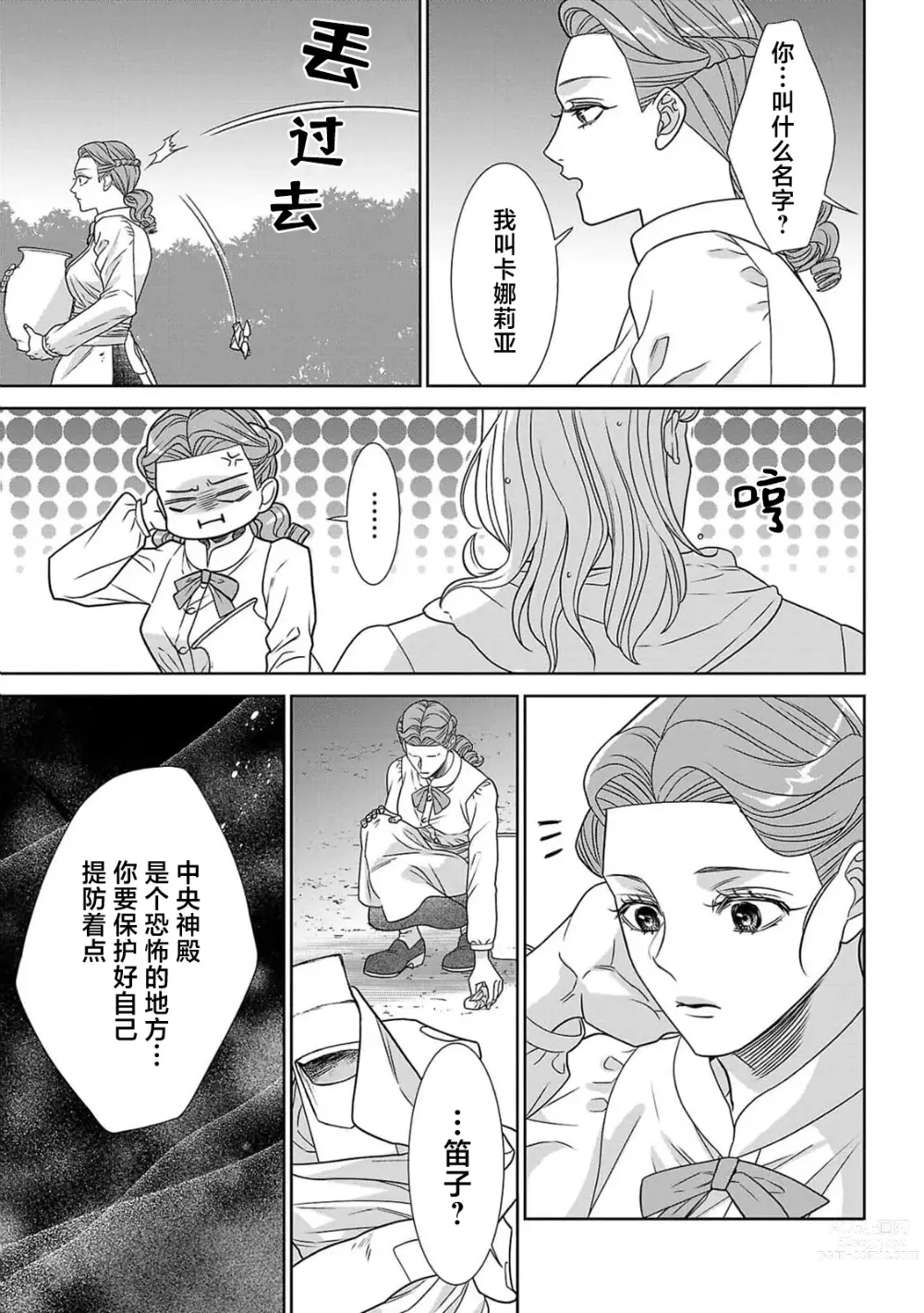 Page 22 of manga 转生圣女和神官还情窦未开 1-4