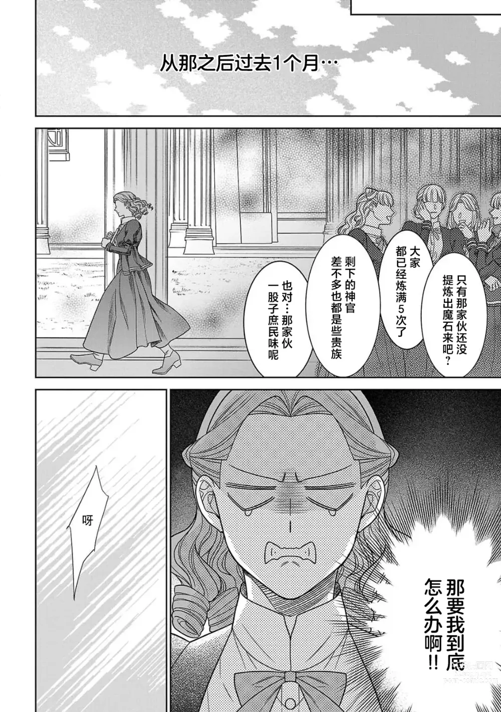 Page 23 of manga 转生圣女和神官还情窦未开 1-4