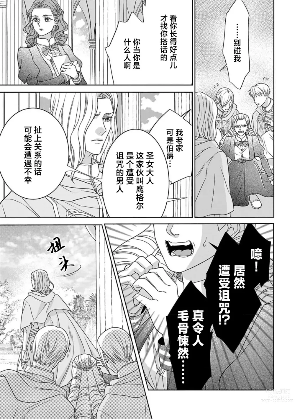 Page 24 of manga 转生圣女和神官还情窦未开 1-4