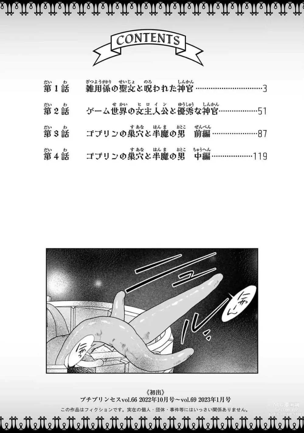 Page 4 of manga 转生圣女和神官还情窦未开 1-4