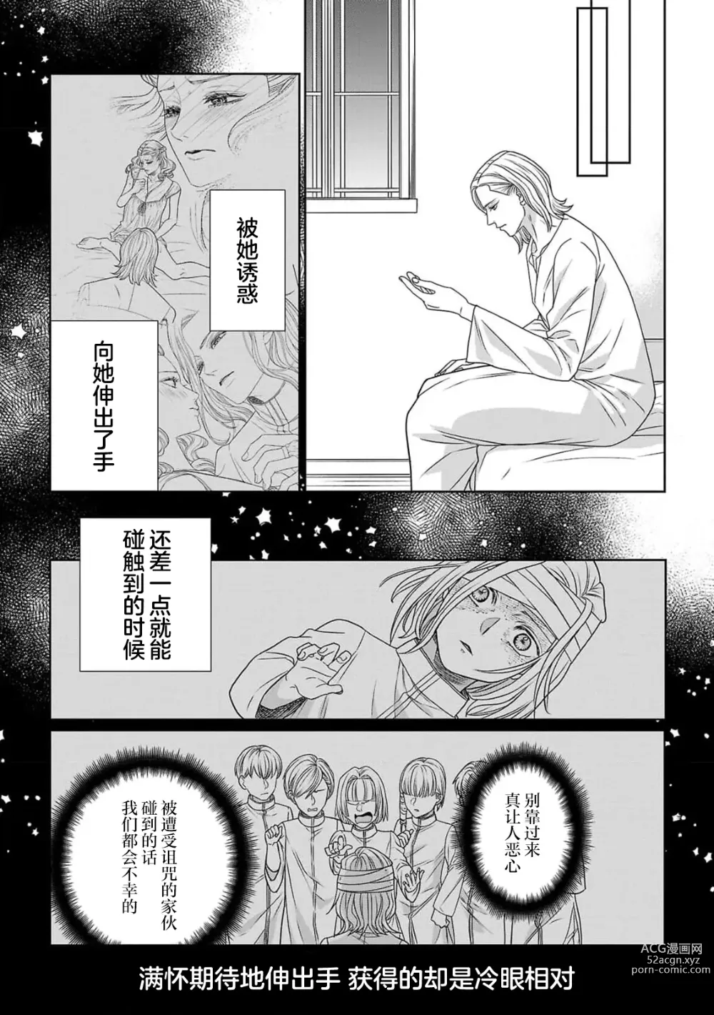 Page 42 of manga 转生圣女和神官还情窦未开 1-4