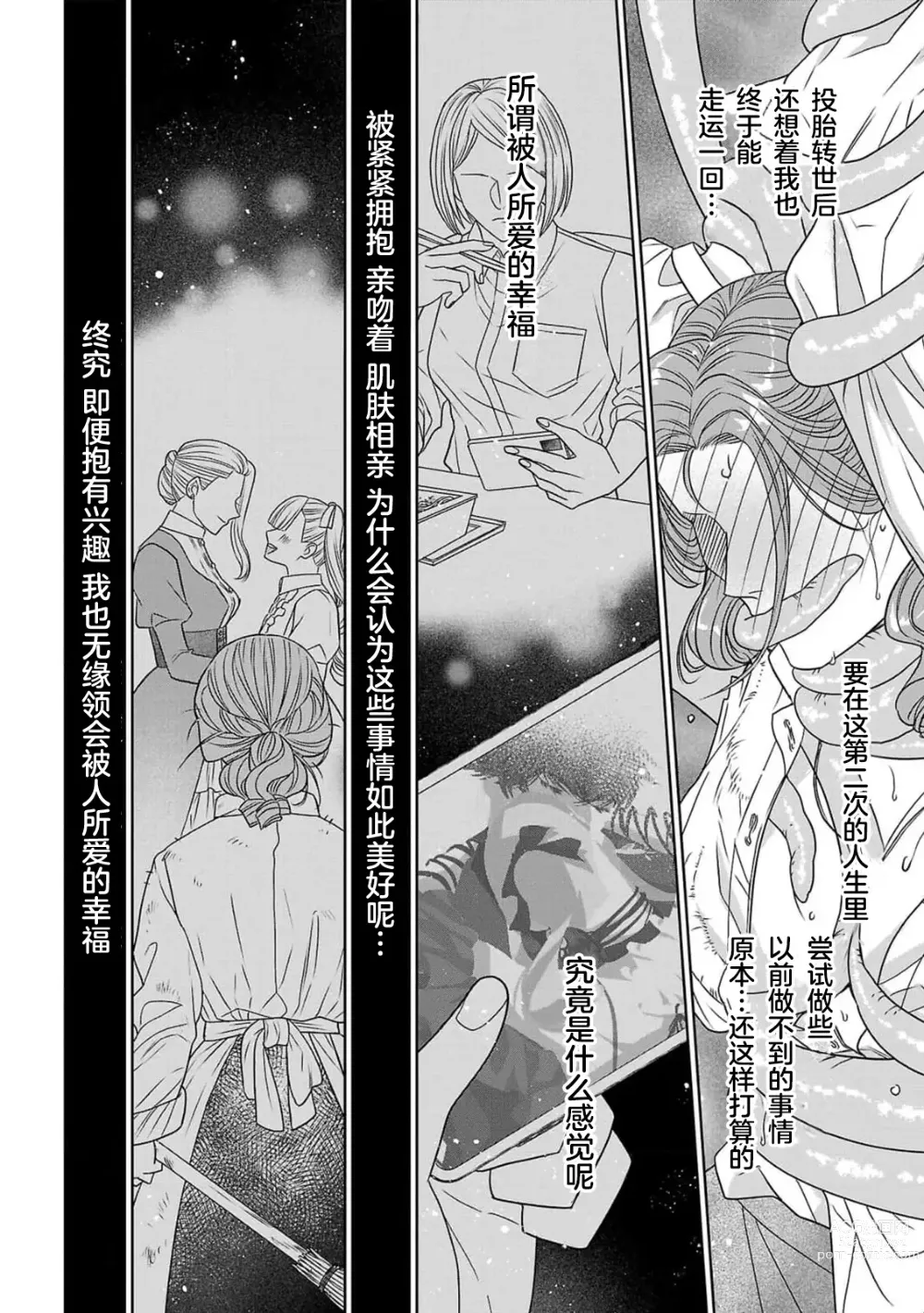 Page 47 of manga 转生圣女和神官还情窦未开 1-4