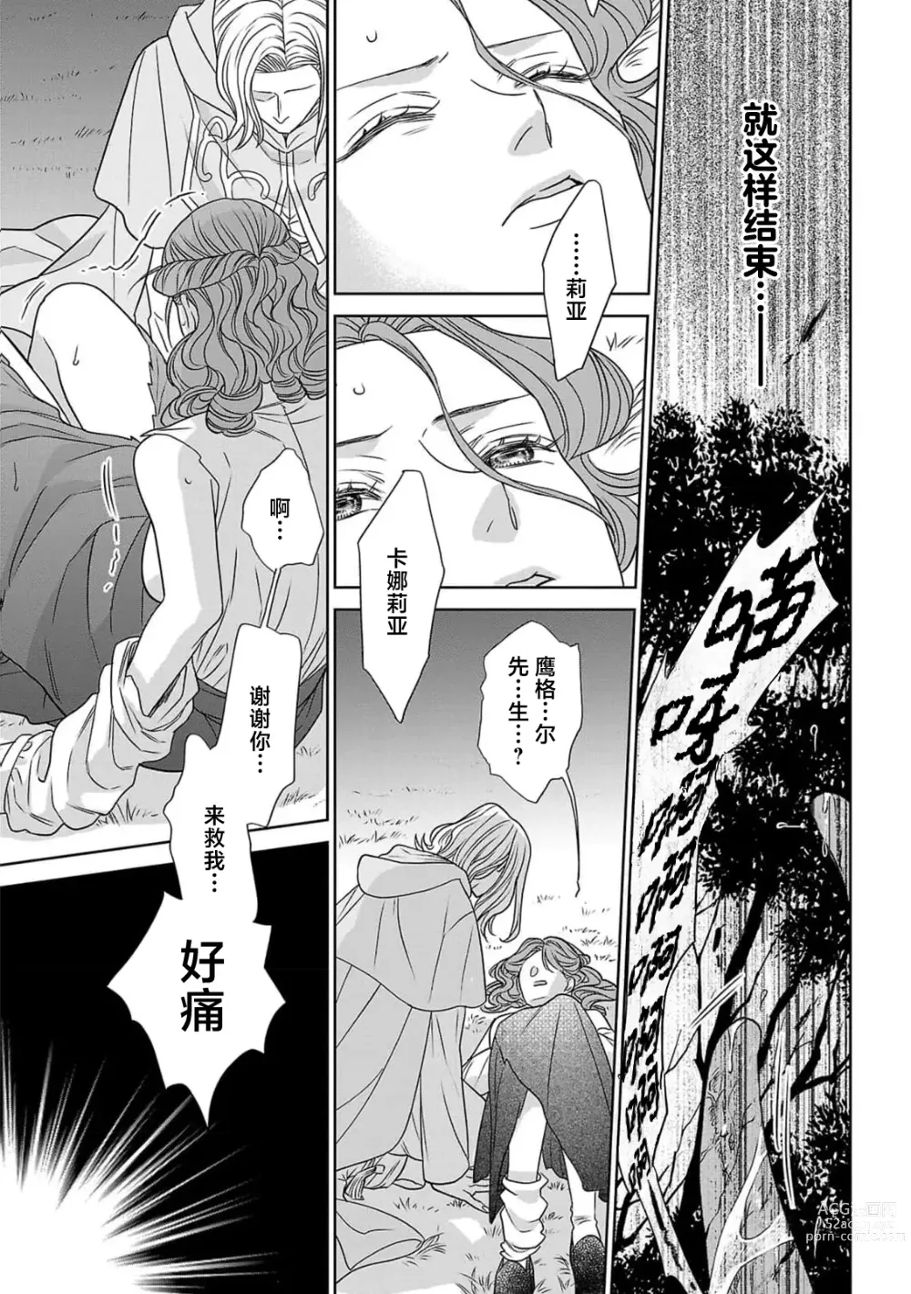 Page 48 of manga 转生圣女和神官还情窦未开 1-4