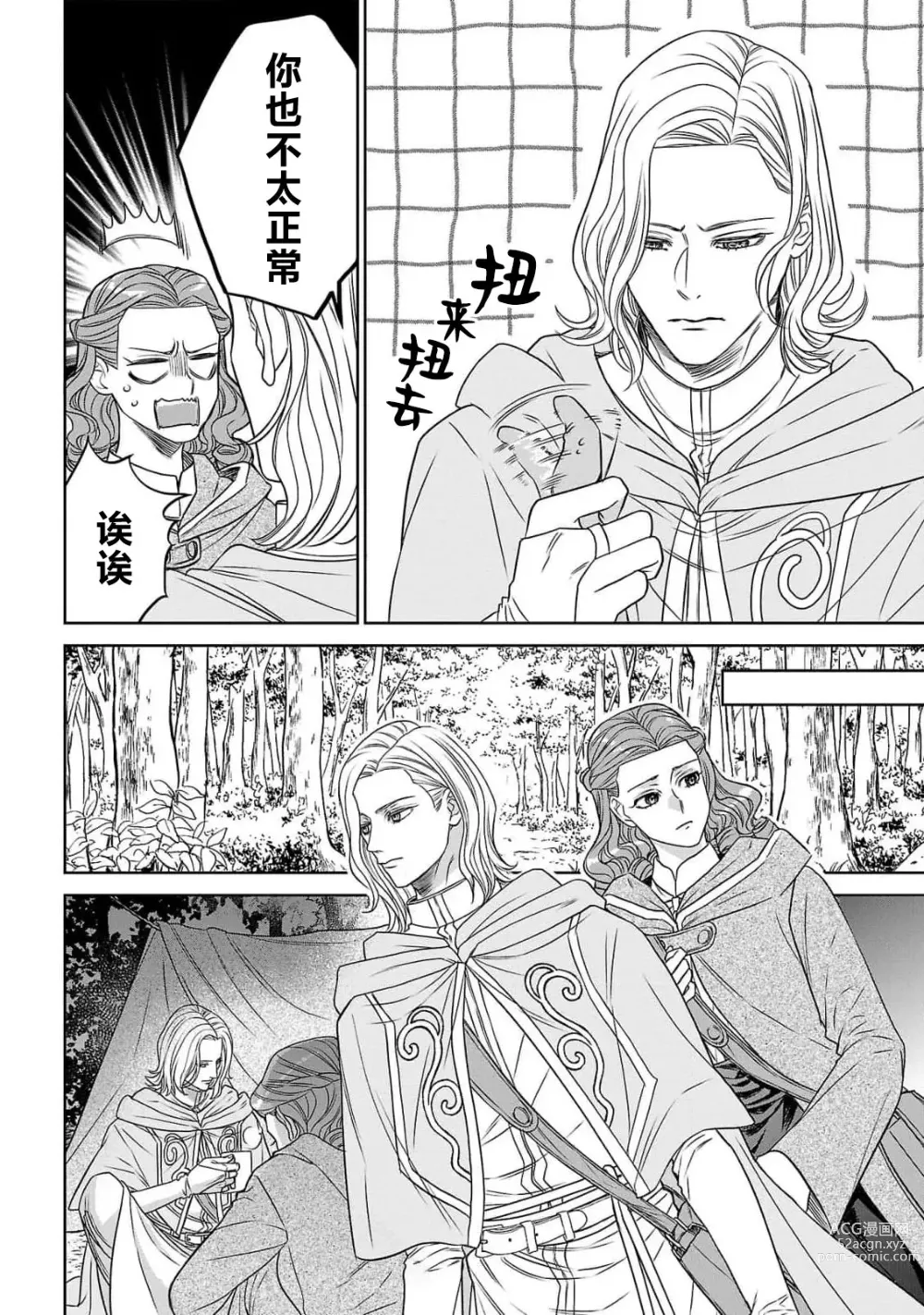 Page 60 of manga 转生圣女和神官还情窦未开 1-4