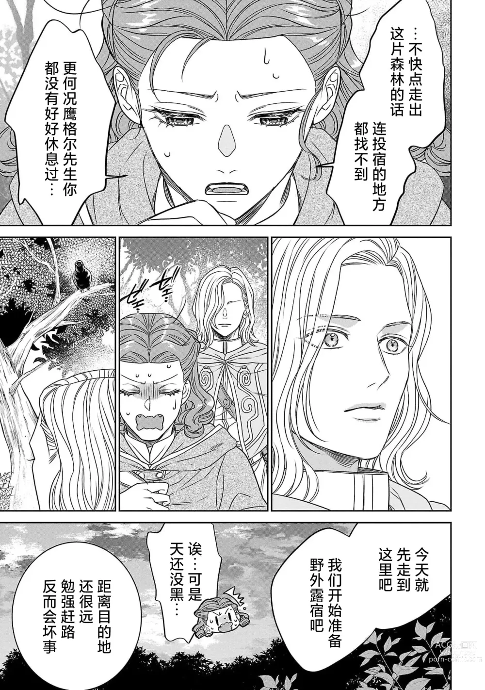 Page 63 of manga 转生圣女和神官还情窦未开 1-4