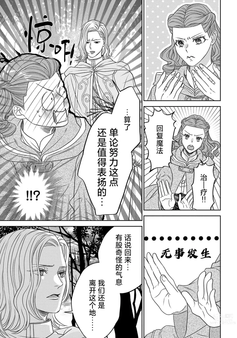 Page 65 of manga 转生圣女和神官还情窦未开 1-4