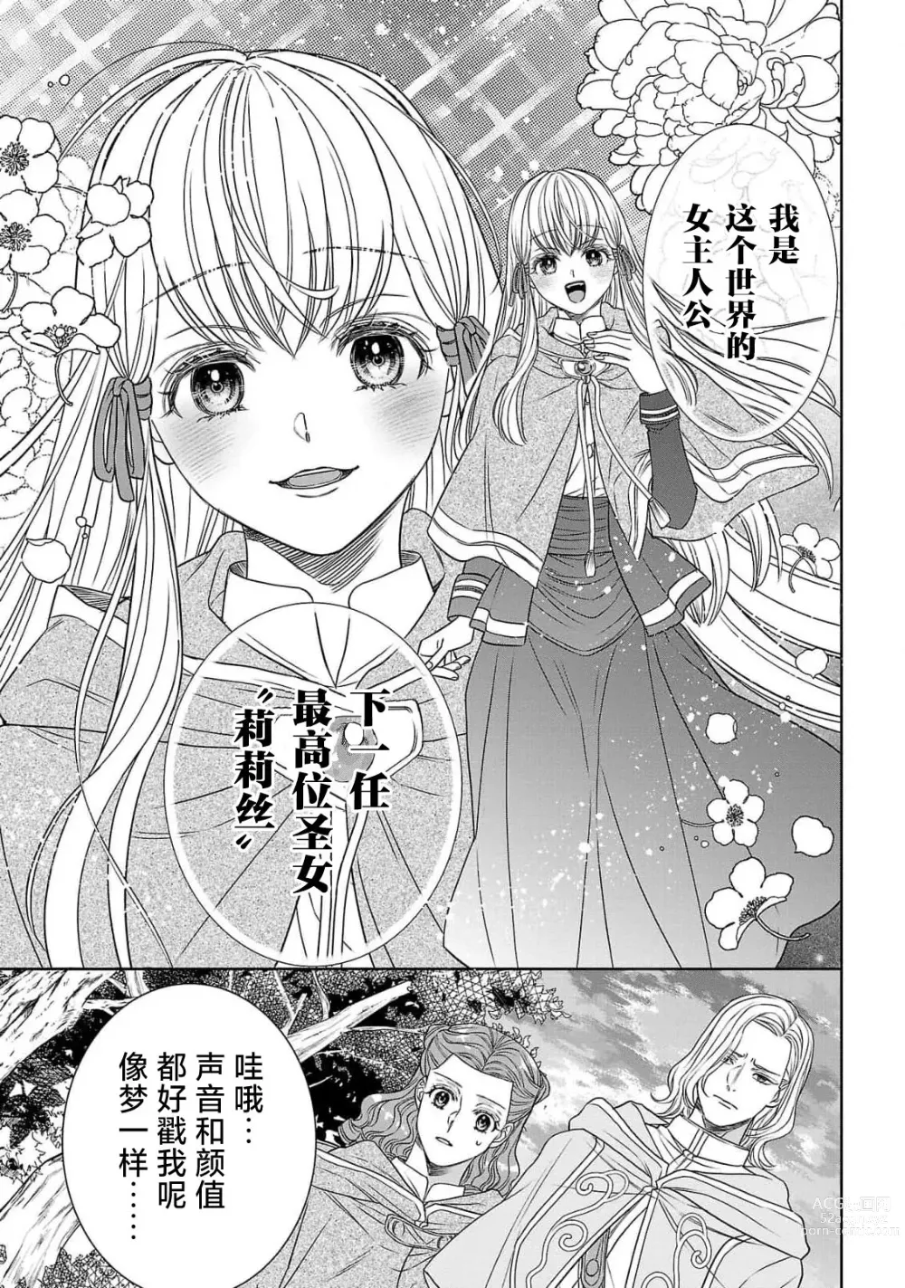 Page 67 of manga 转生圣女和神官还情窦未开 1-4