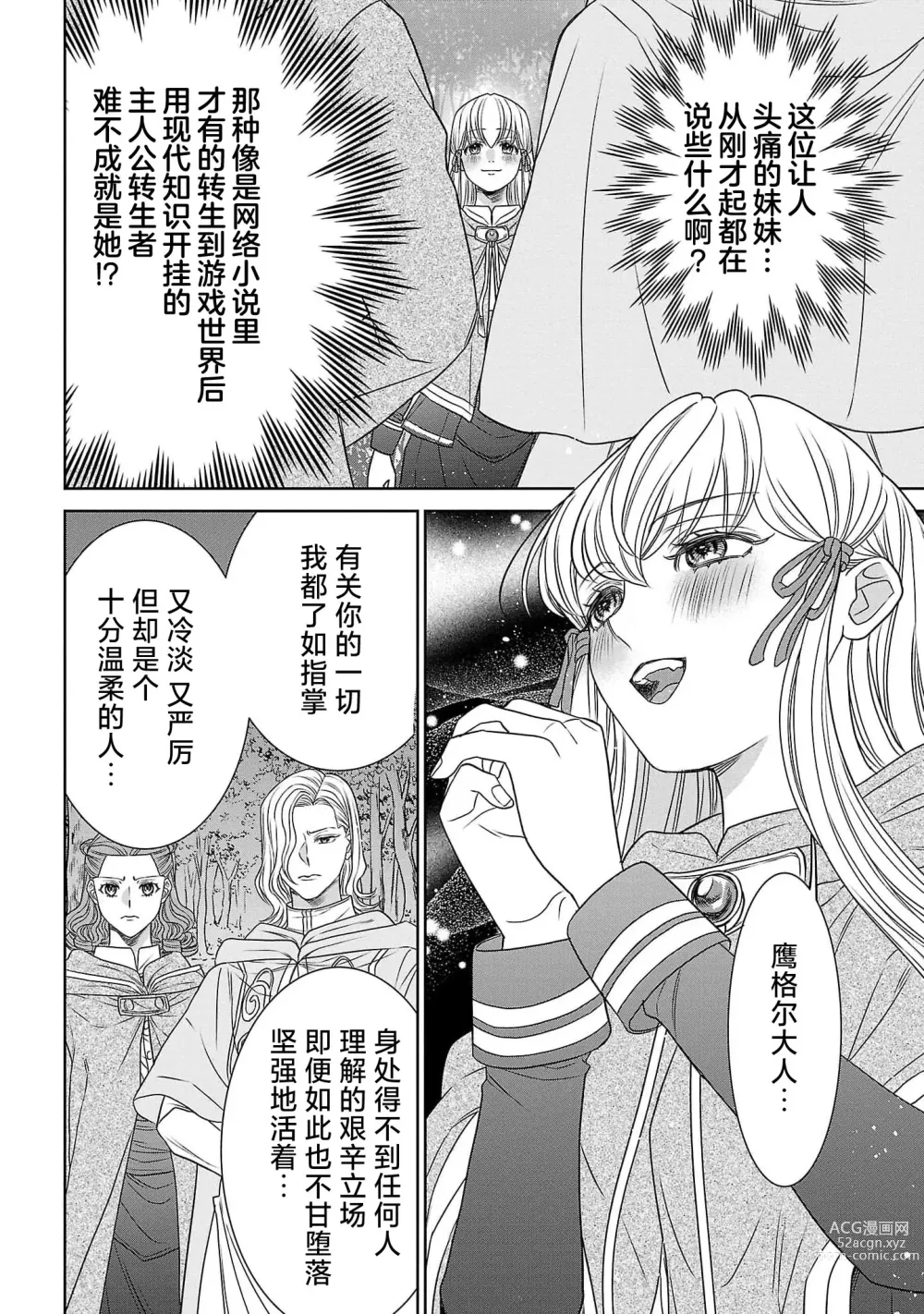 Page 68 of manga 转生圣女和神官还情窦未开 1-4