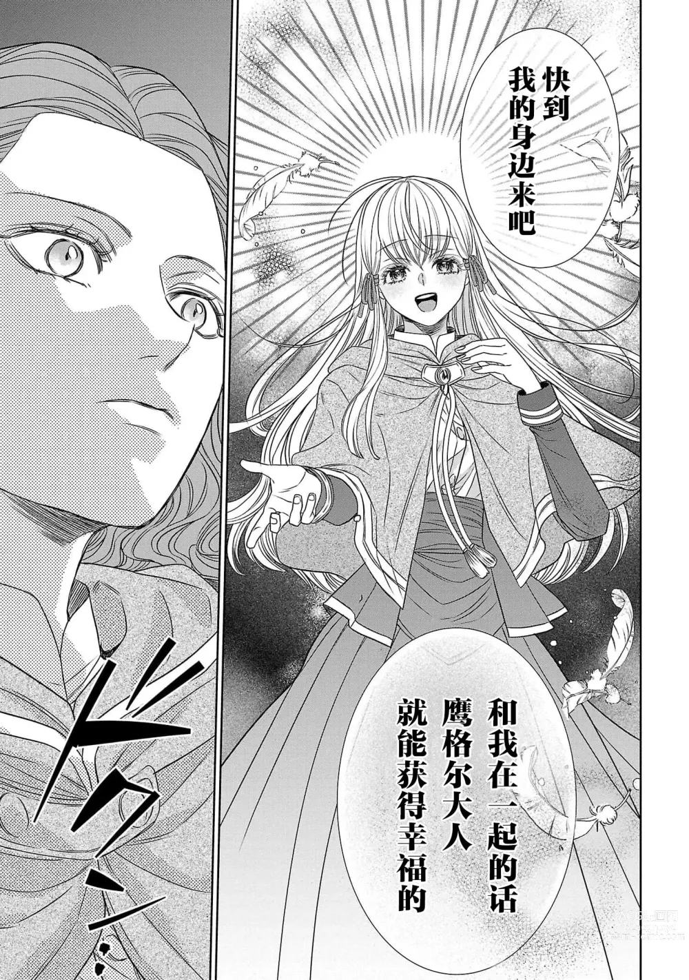 Page 69 of manga 转生圣女和神官还情窦未开 1-4