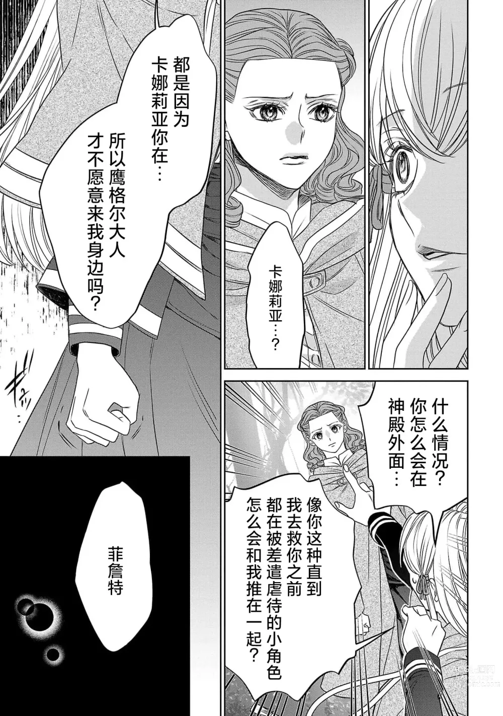 Page 71 of manga 转生圣女和神官还情窦未开 1-4