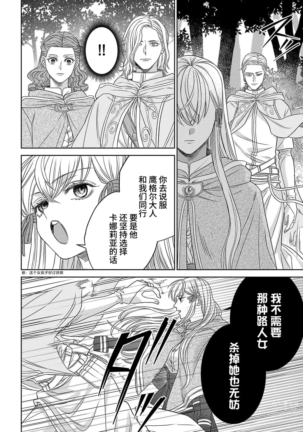 Page 72 of manga 转生圣女和神官还情窦未开 1-4